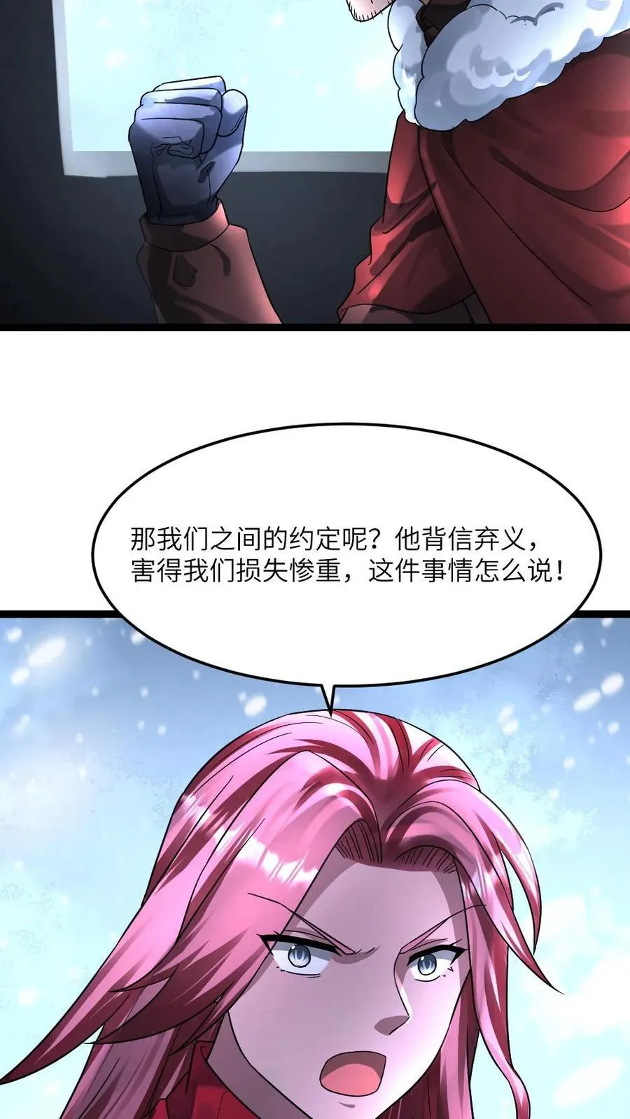 第336话 趁火打劫 第20页