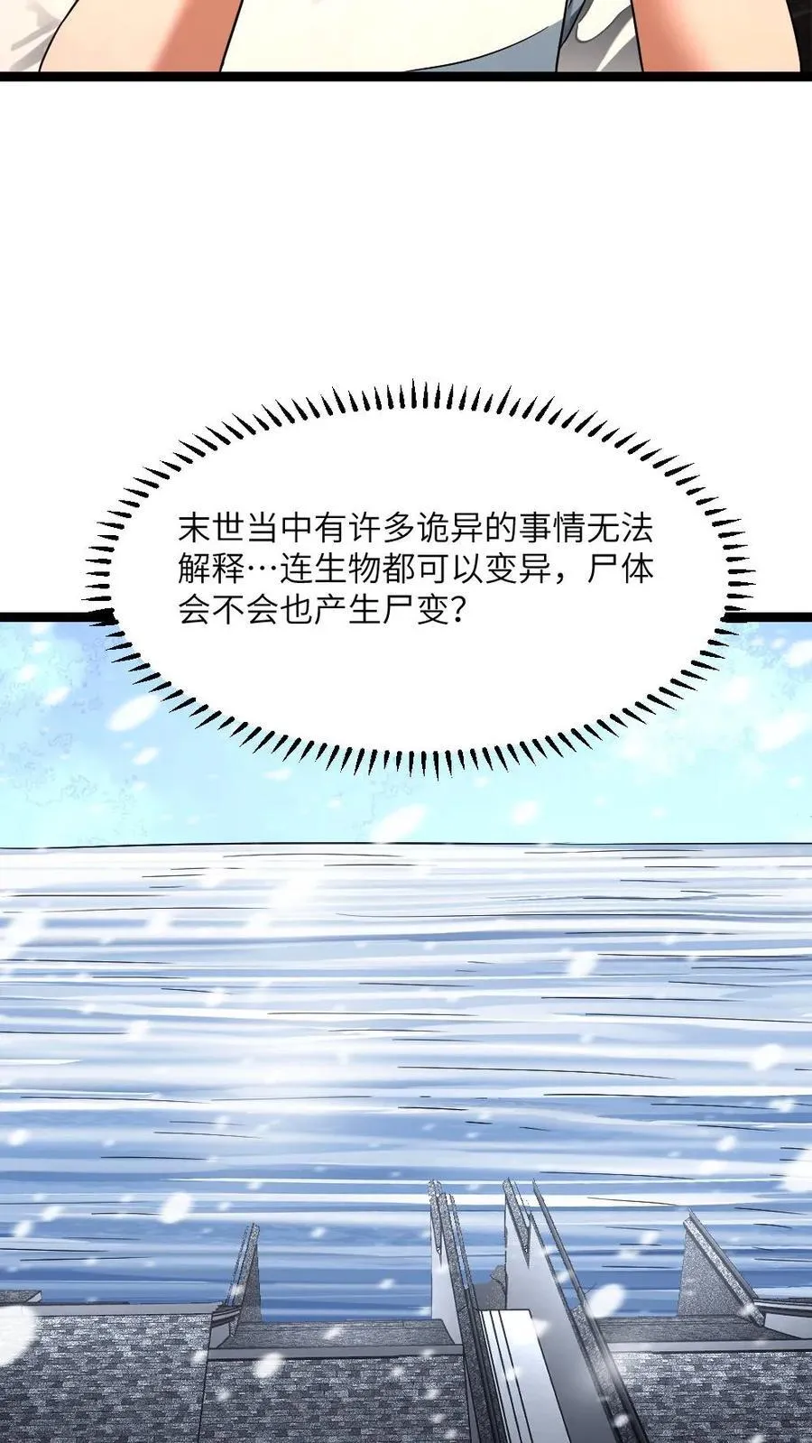 第338话 凭空消失的尸体 第14页