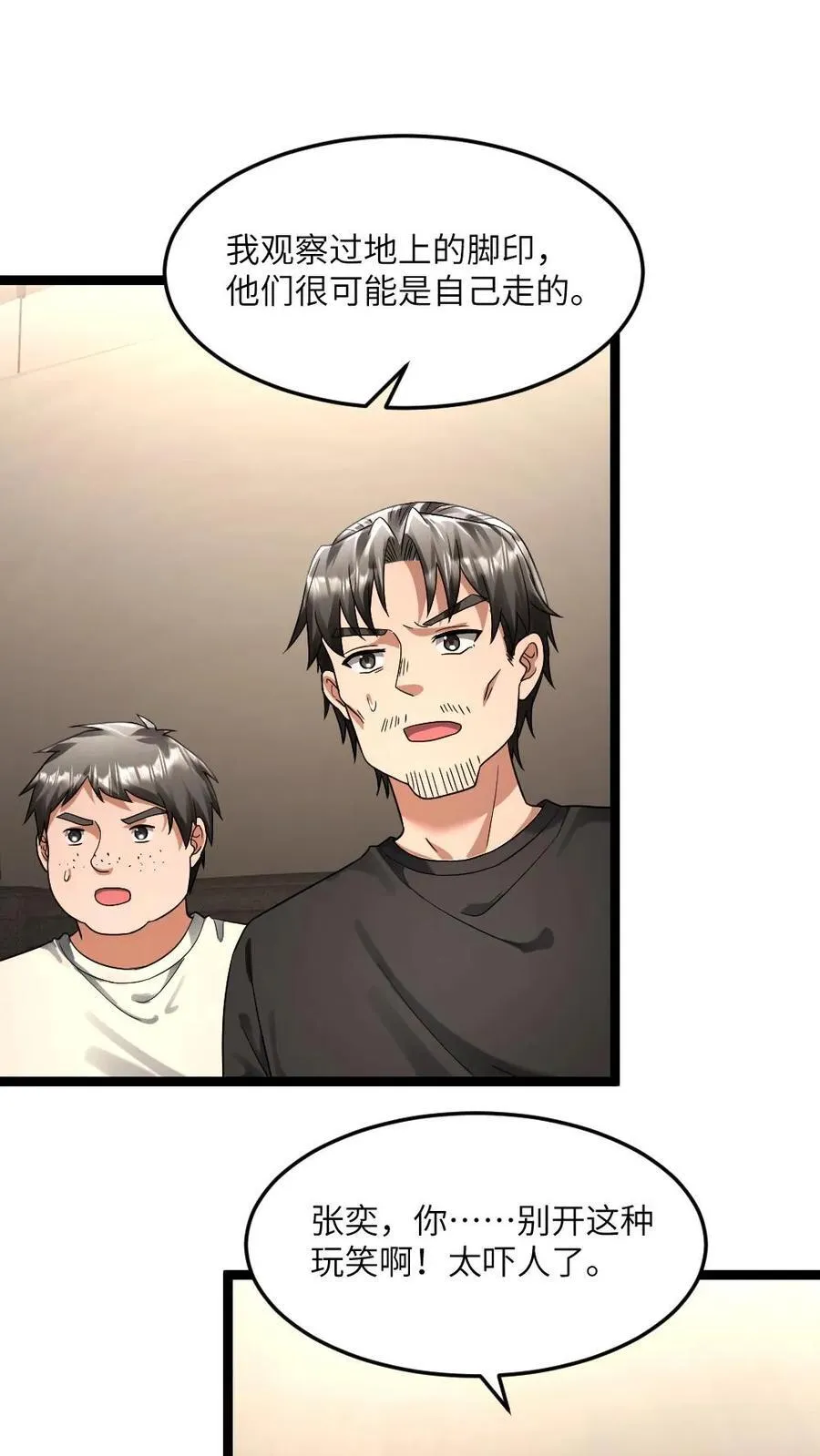 第339话 地铁站变藏尸坑 第2页