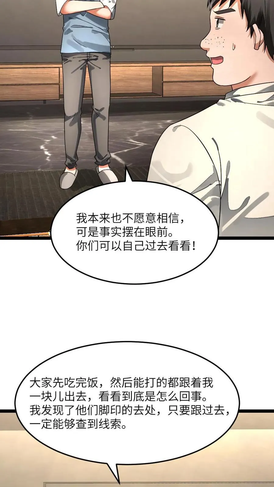 第339话 地铁站变藏尸坑 第4页