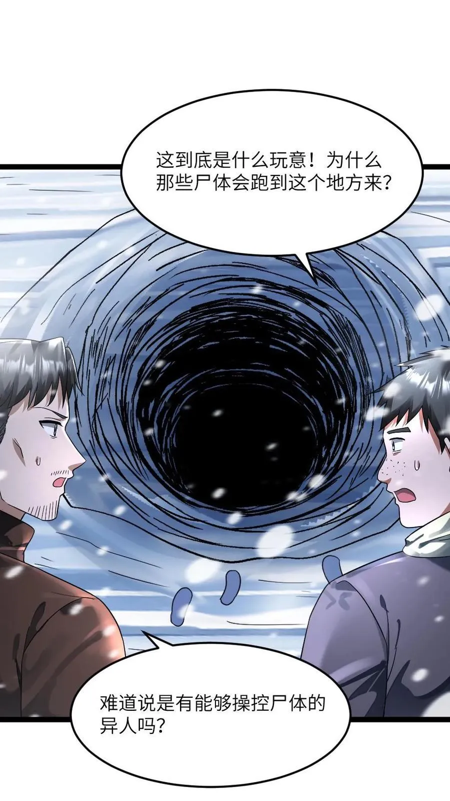 第339话 地铁站变藏尸坑 第10页