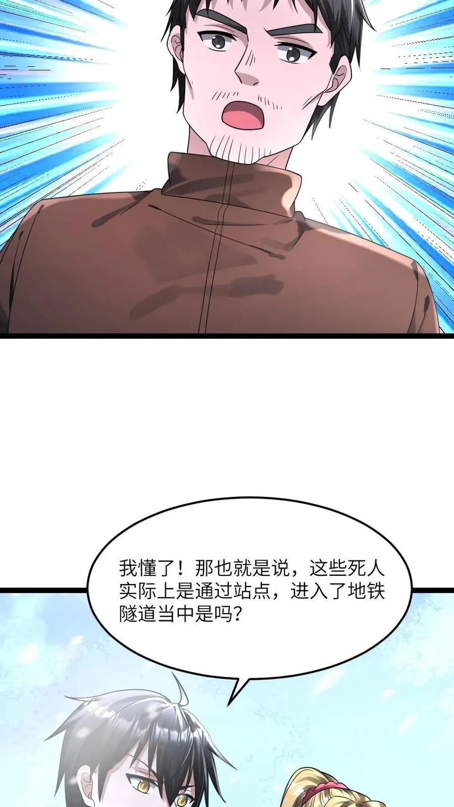 第339话 地铁站变藏尸坑 第16页