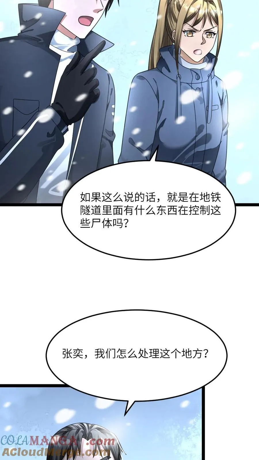 第339话 地铁站变藏尸坑 第17页