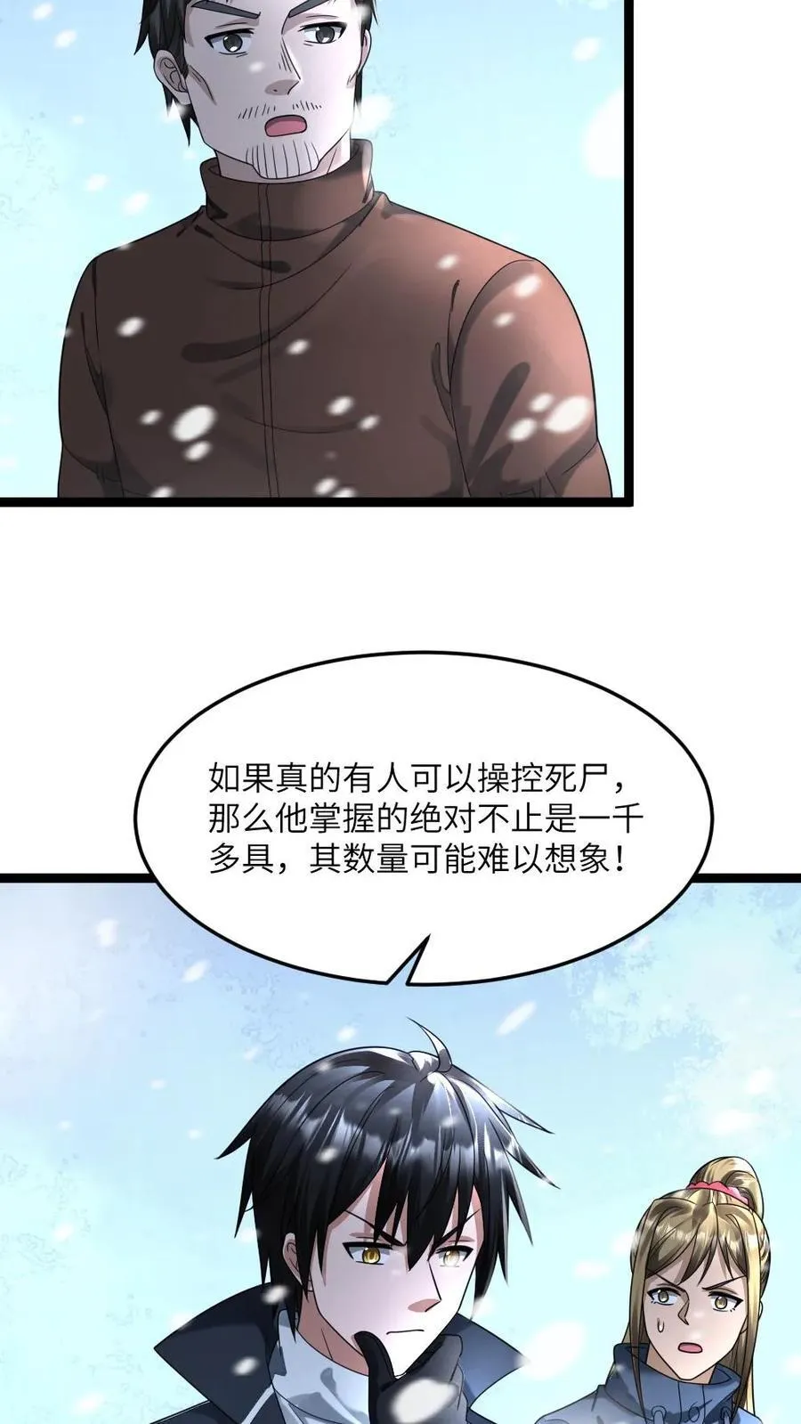 第339话 地铁站变藏尸坑 第18页