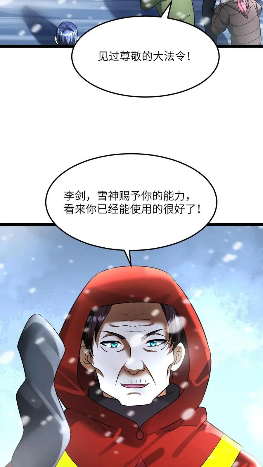 第340话 拜雪教极速壮大 第6页