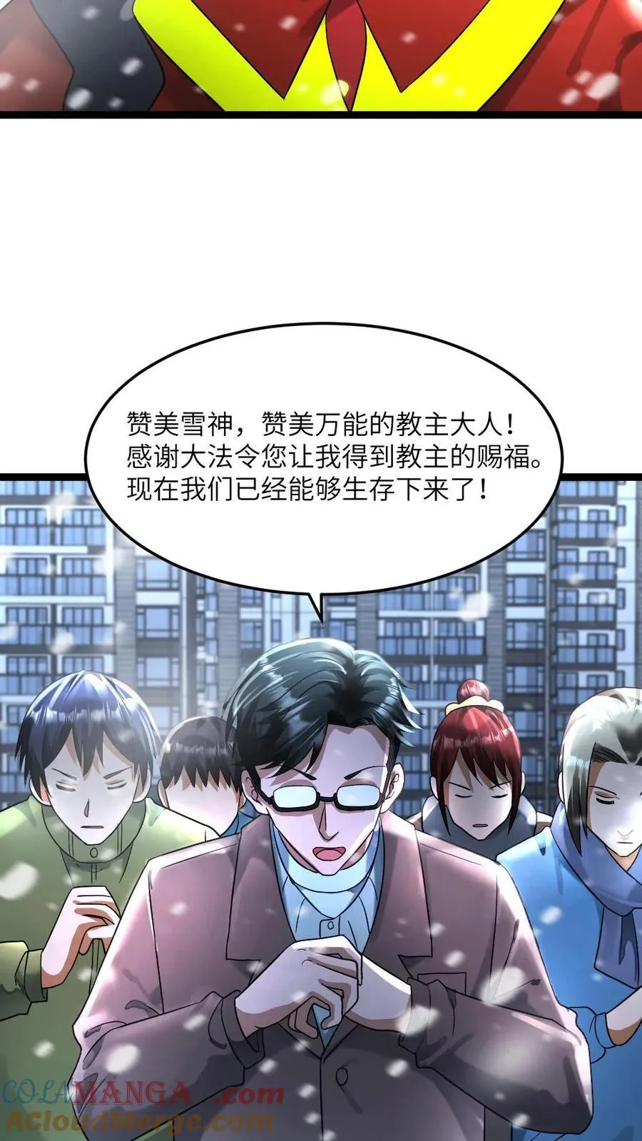 第340话 拜雪教极速壮大 第7页