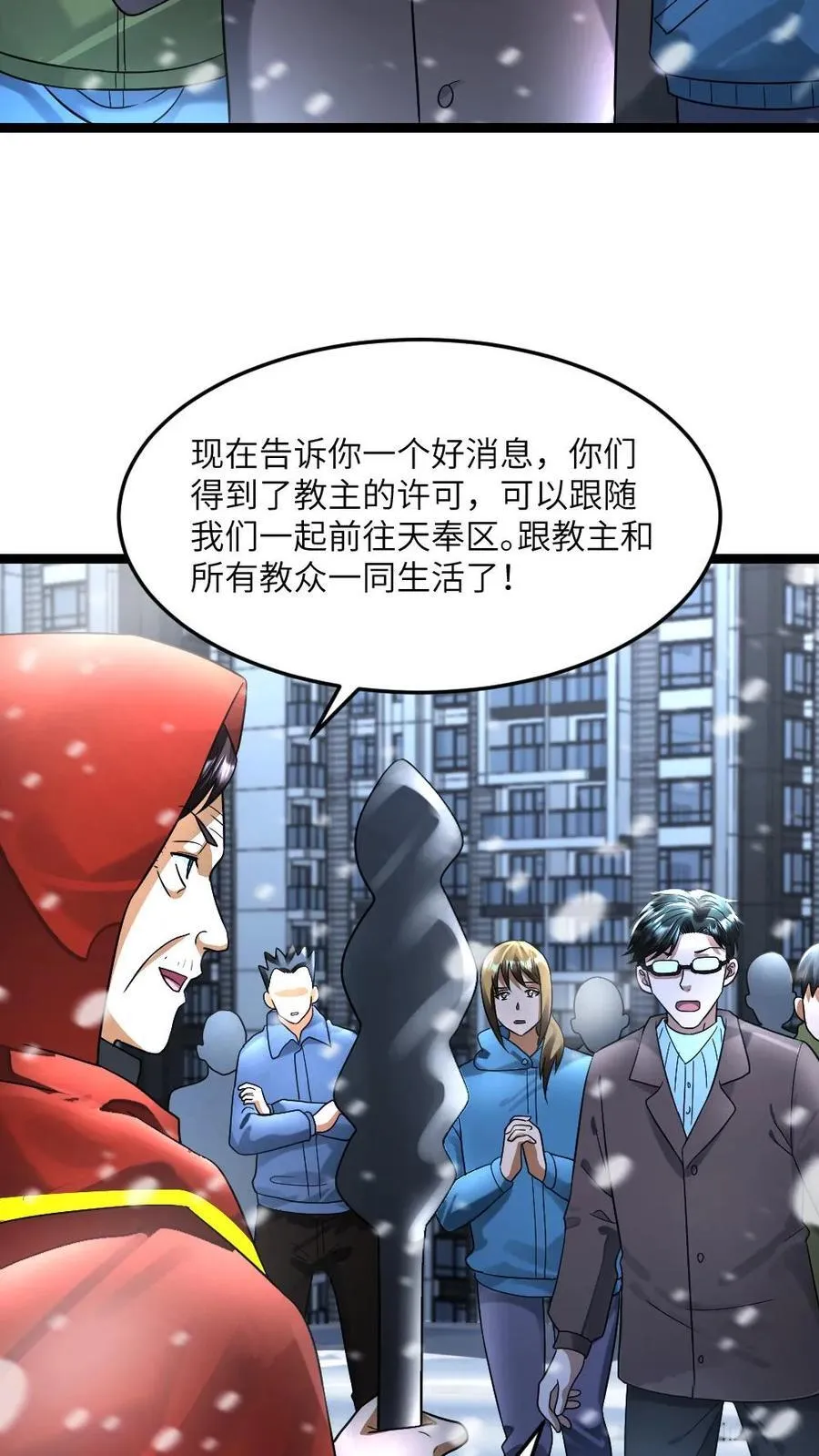 第340话 拜雪教极速壮大 第8页