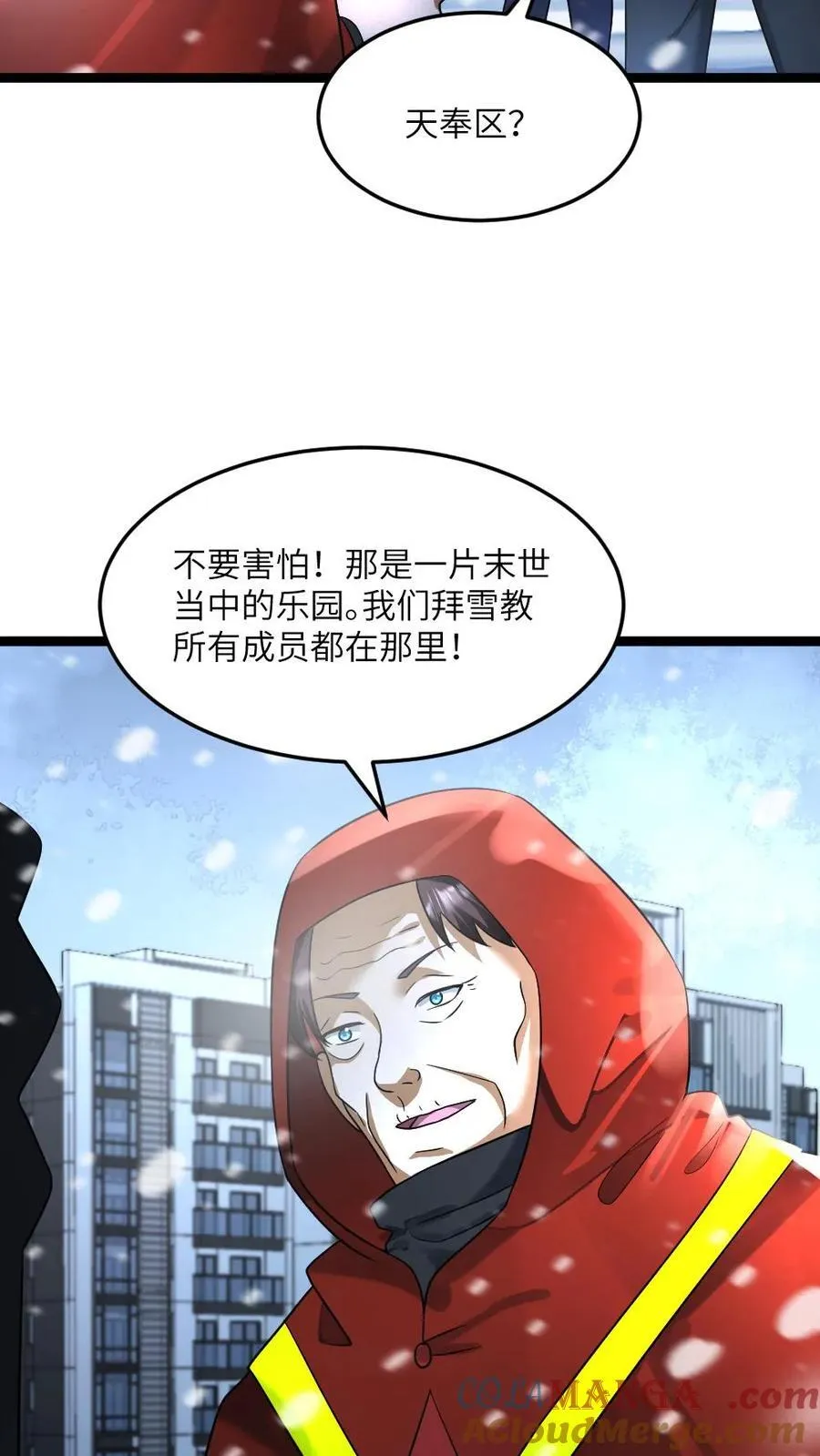 第340话 拜雪教极速壮大 第9页