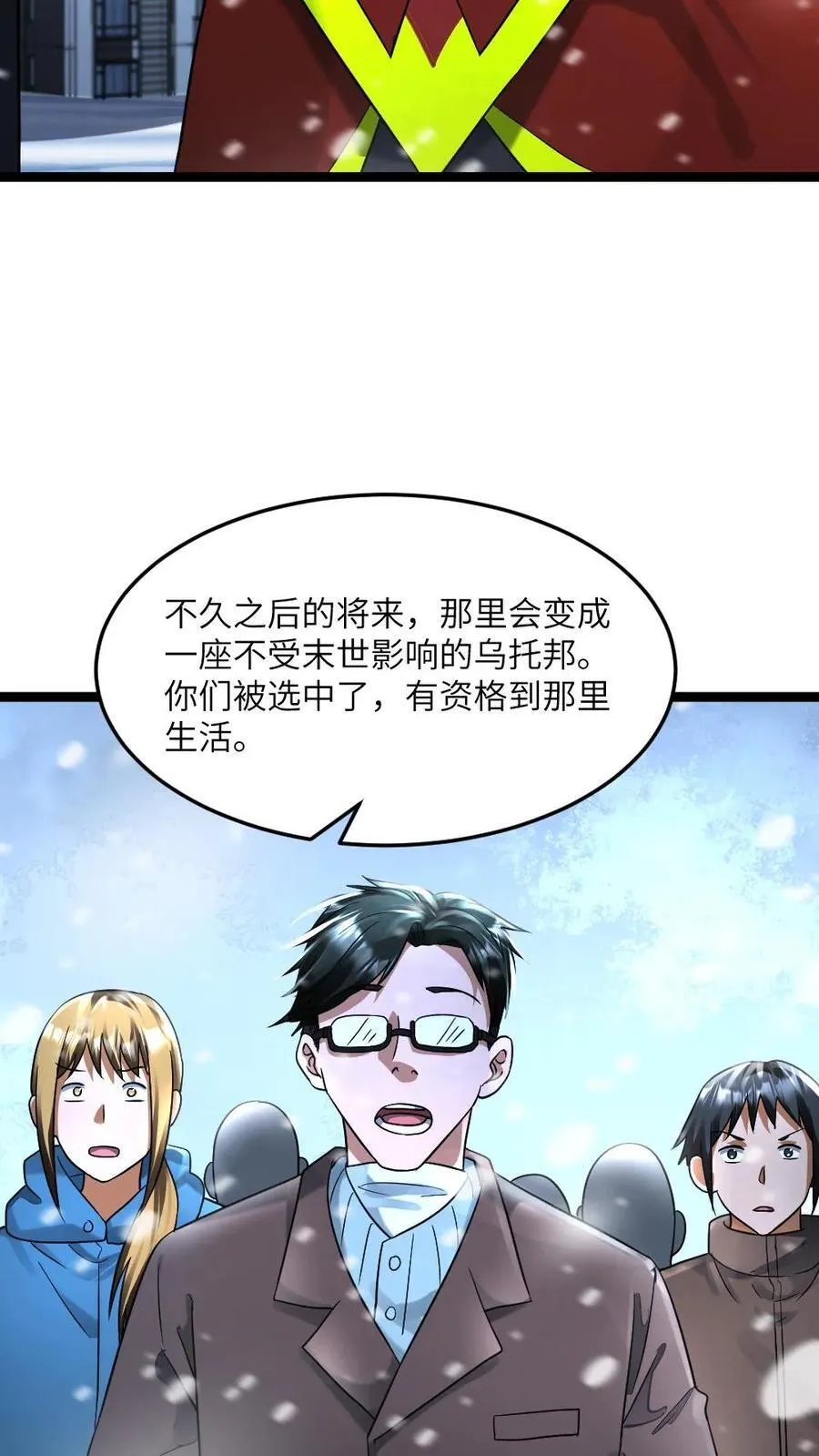 第340话 拜雪教极速壮大 第10页
