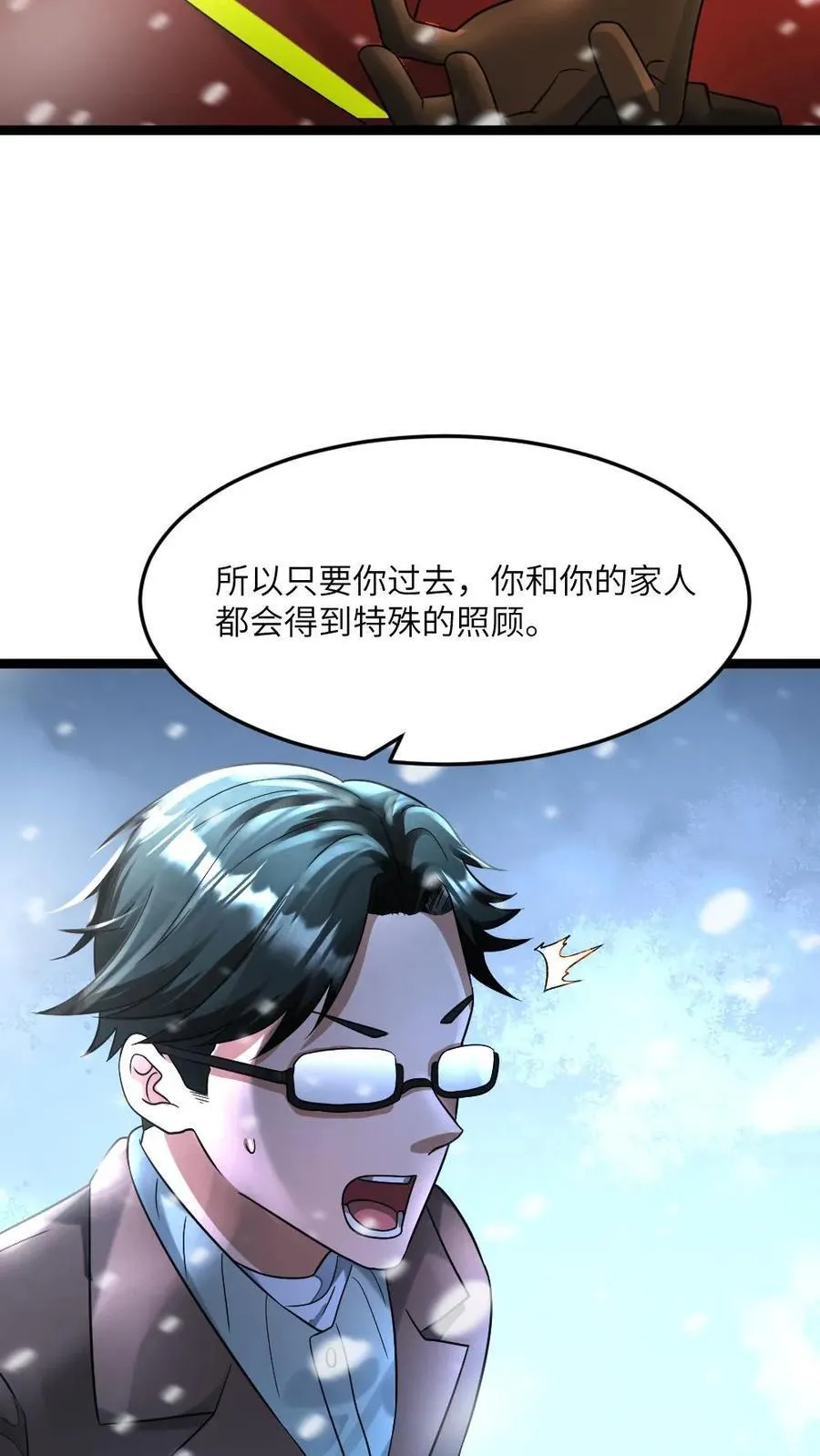 第340话 拜雪教极速壮大 第12页