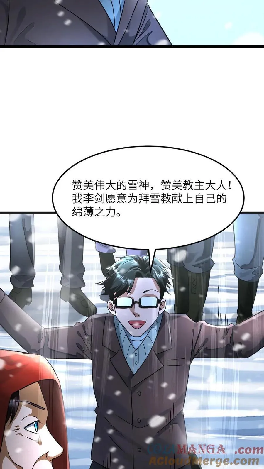 第340话 拜雪教极速壮大 第13页