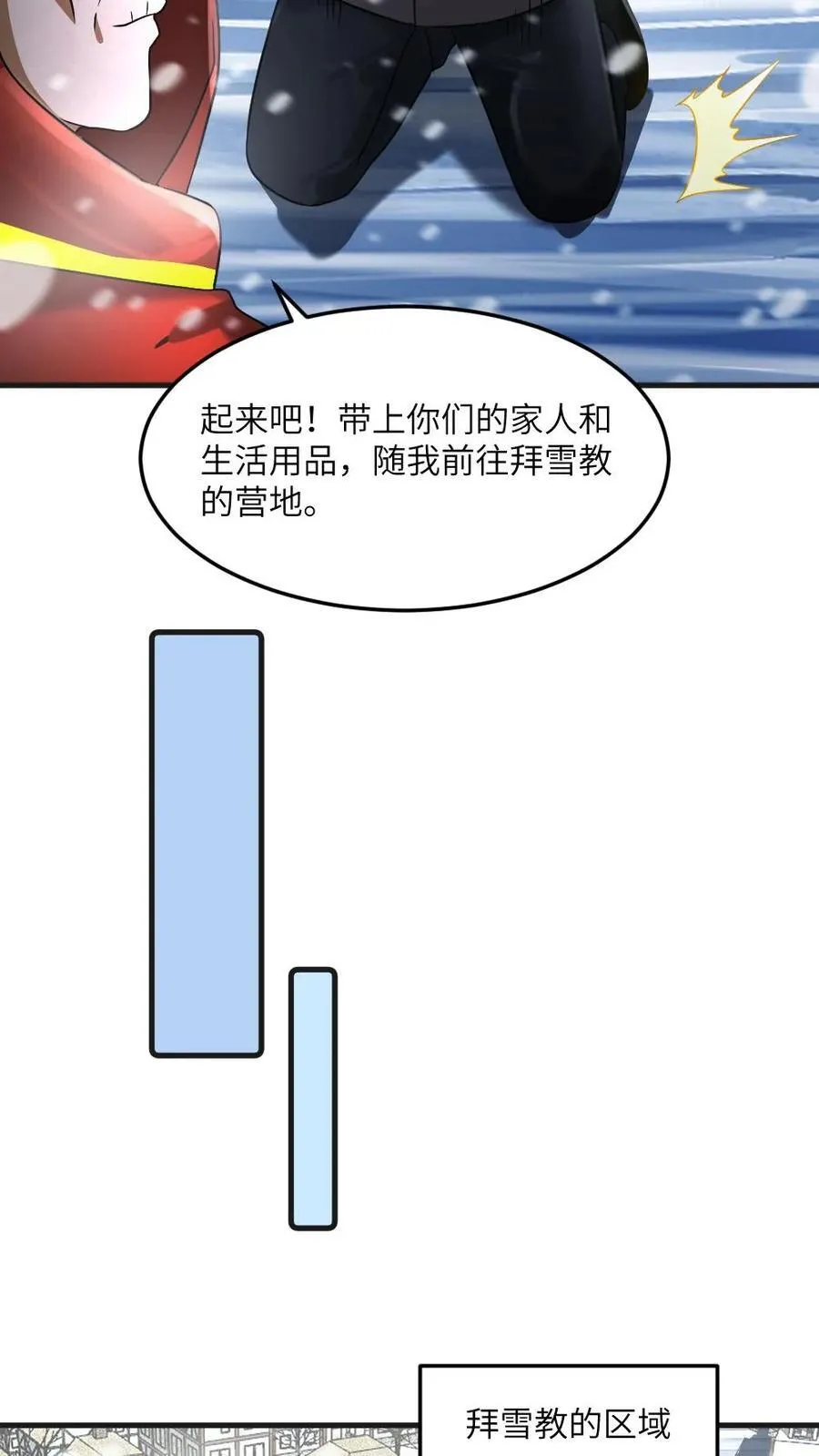 第340话 拜雪教极速壮大 第14页