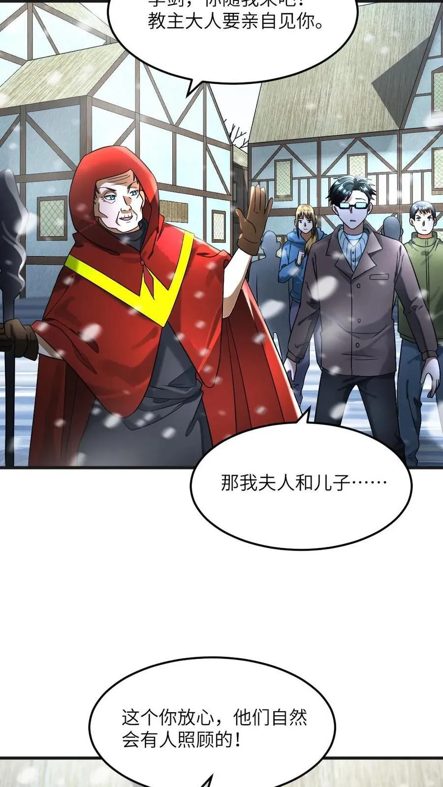 第340话 拜雪教极速壮大 第16页
