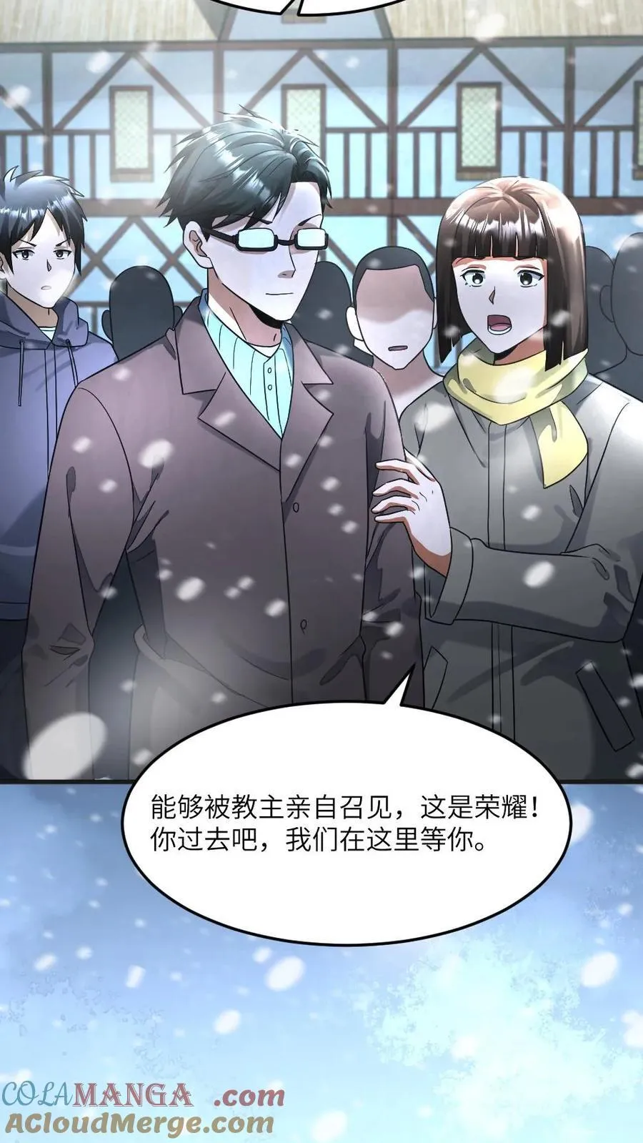 第340话 拜雪教极速壮大 第17页