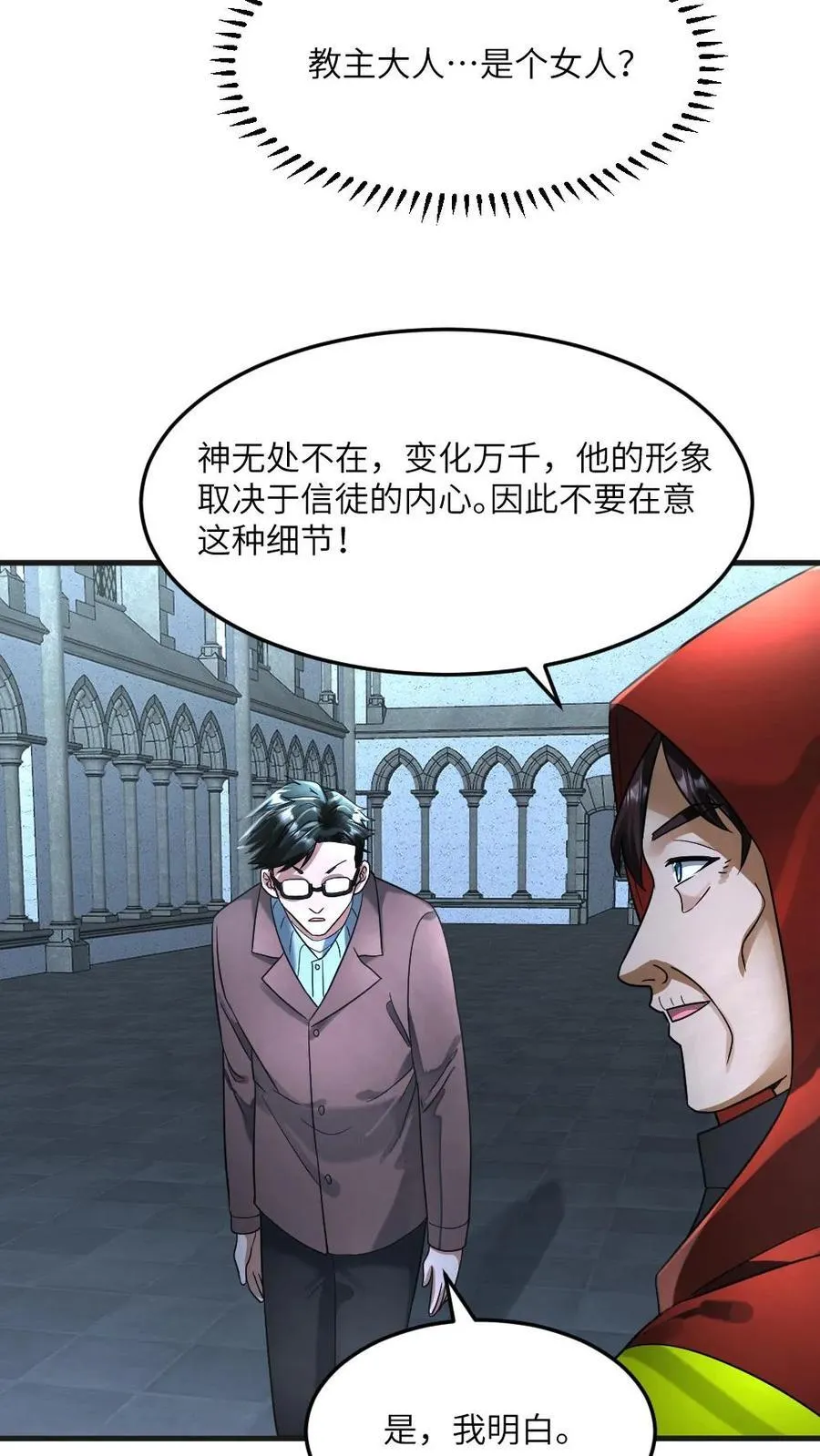 第340话 拜雪教极速壮大 第20页