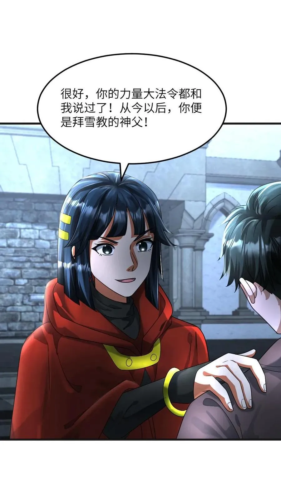 第340话 拜雪教极速壮大 第22页