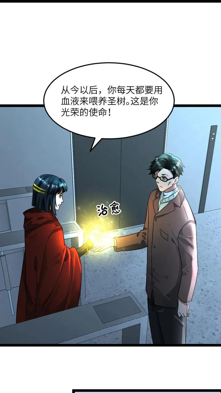 第341话 以血养树 第10页