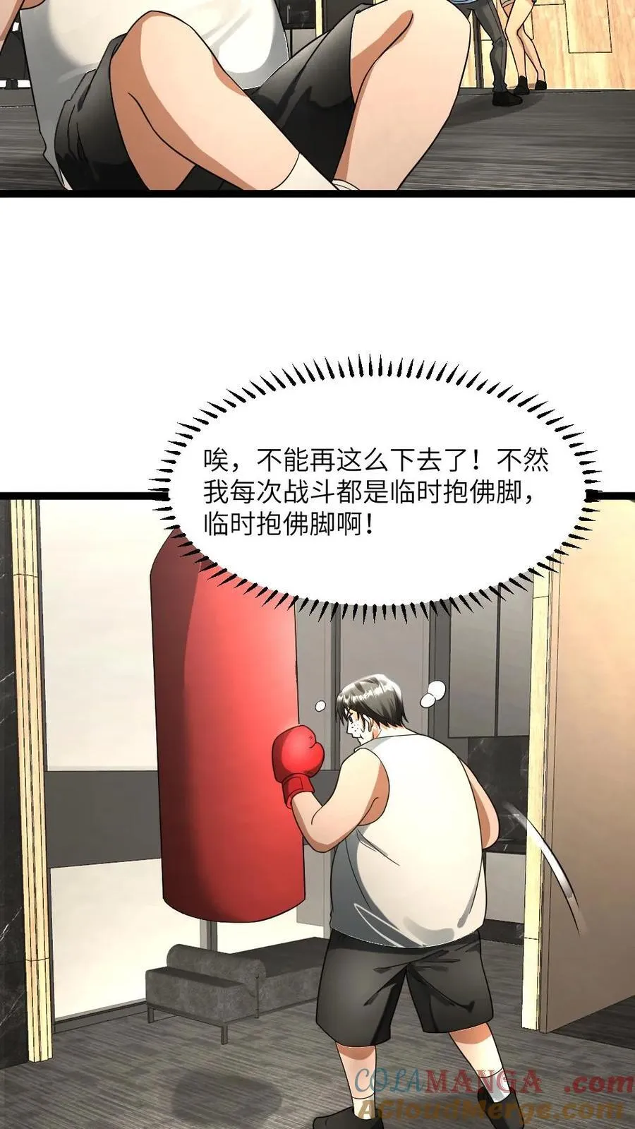 第341话 以血养树 第13页