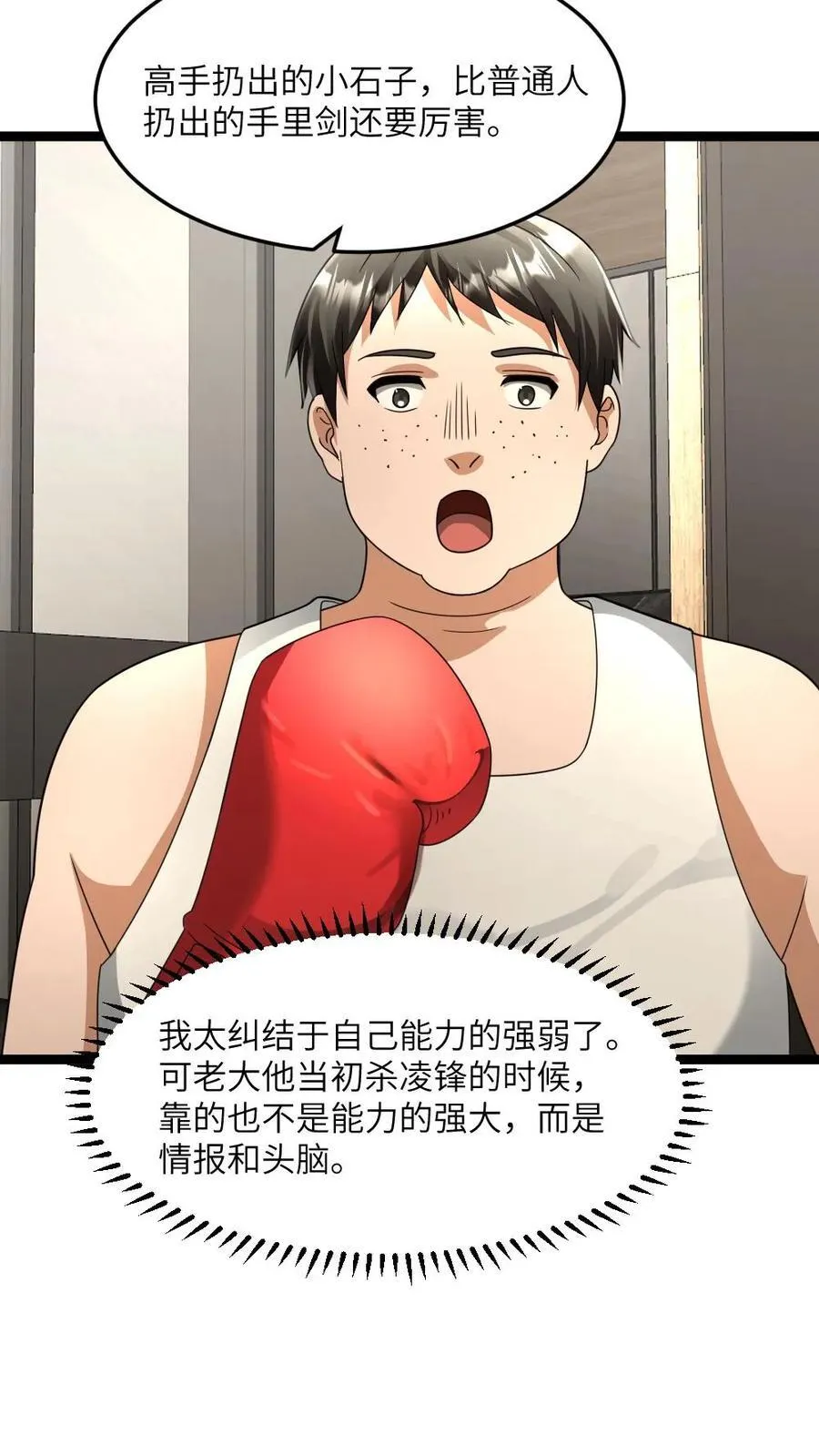 第341话 以血养树 第16页