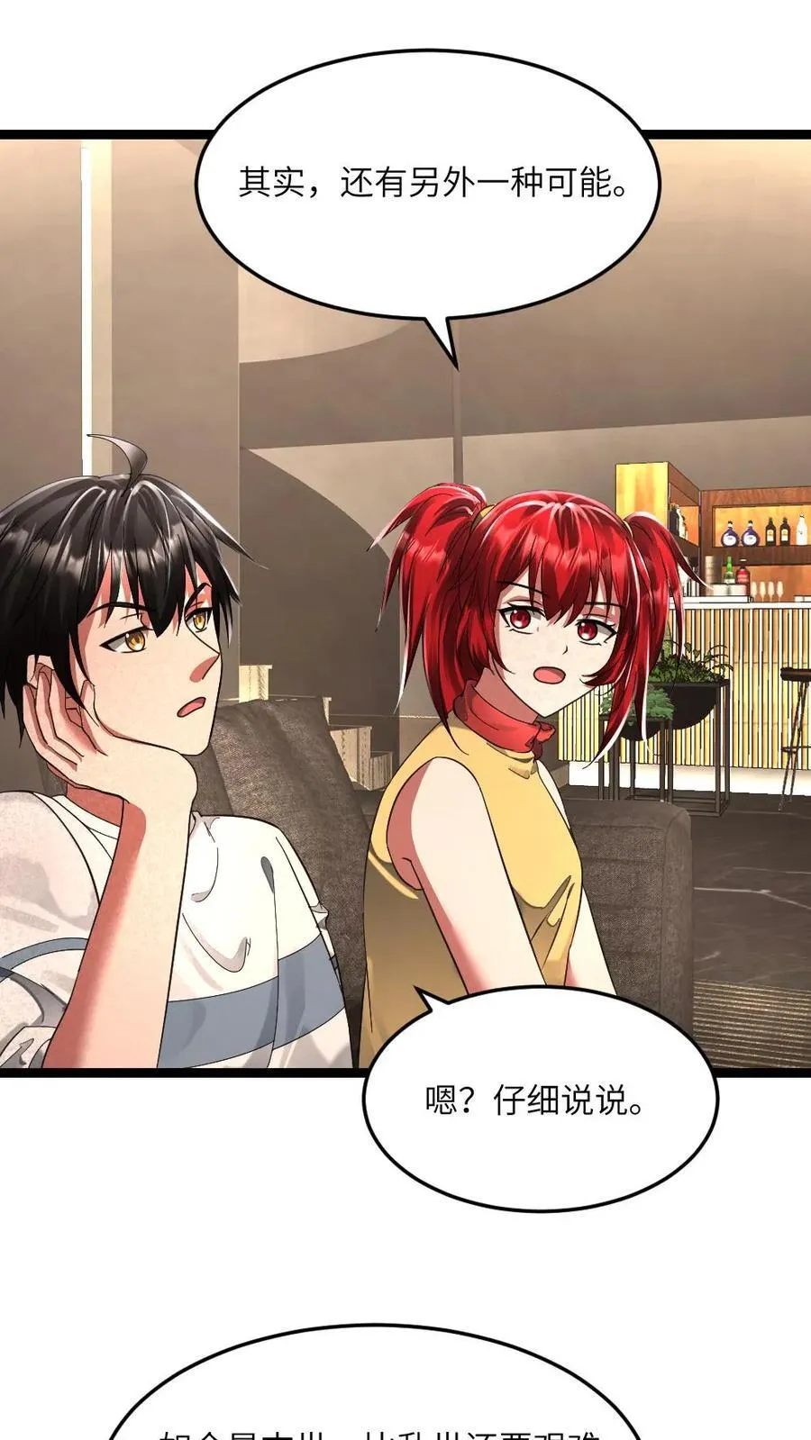 第342话 丧尸逼近 第4页