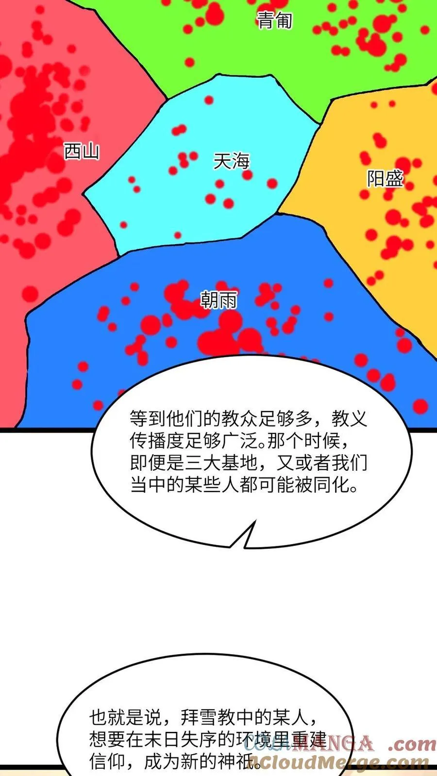 第342话 丧尸逼近 第7页