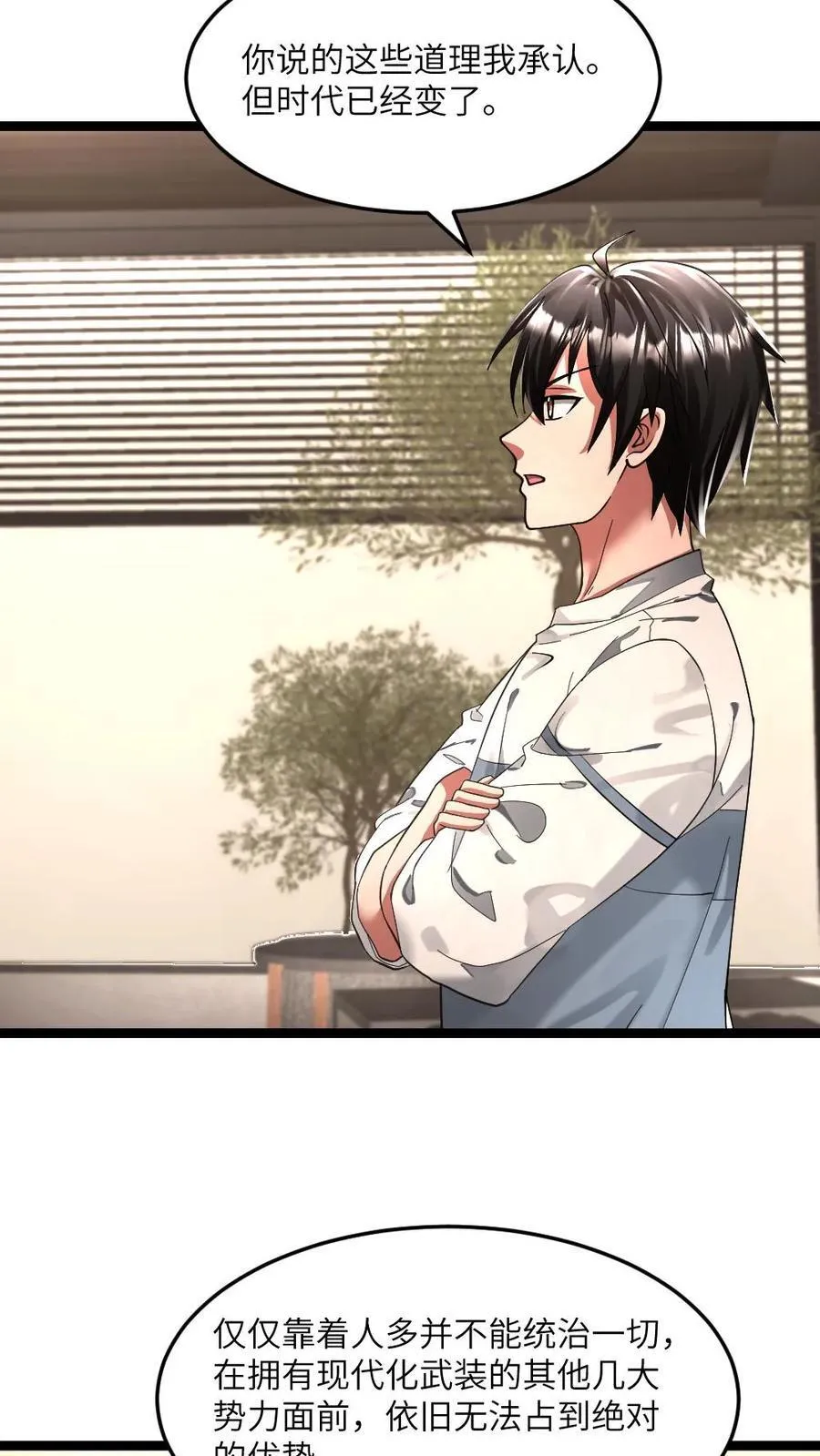 第342话 丧尸逼近 第10页