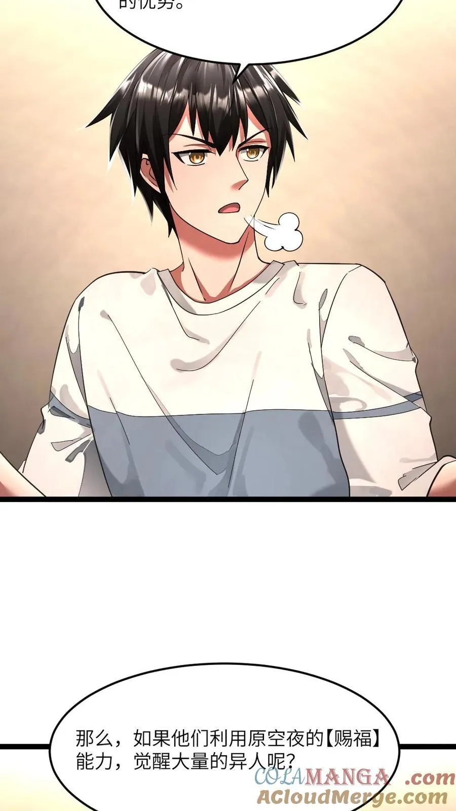第342话 丧尸逼近 第11页