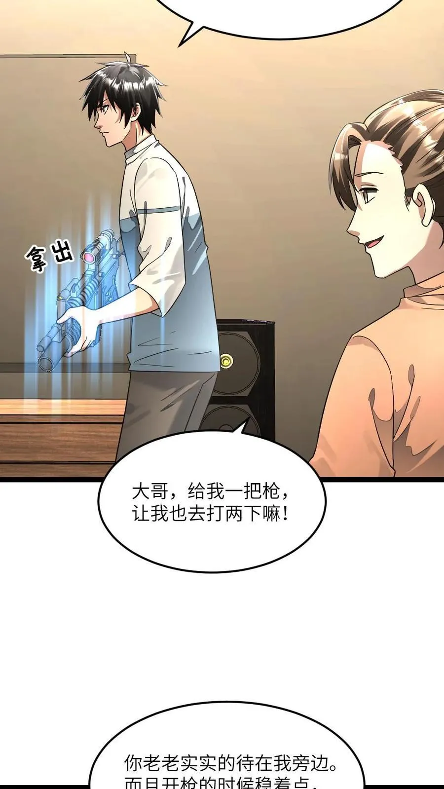第343话 袭击庇护所 第10页