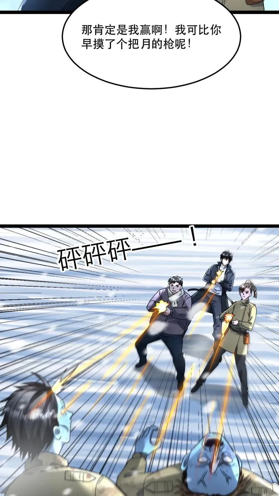 第343话 袭击庇护所 第16页