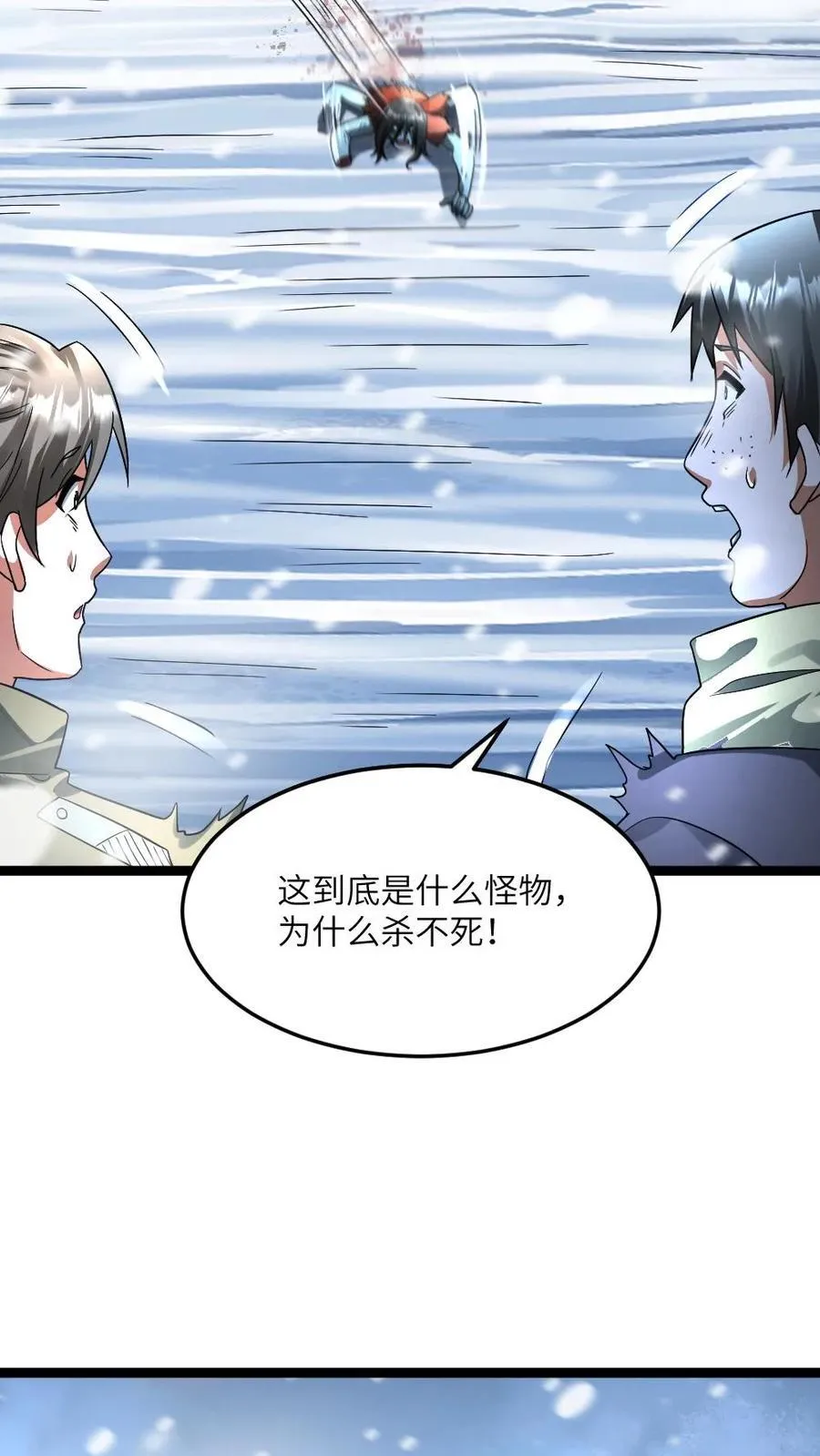 第344话 火攻 第6页