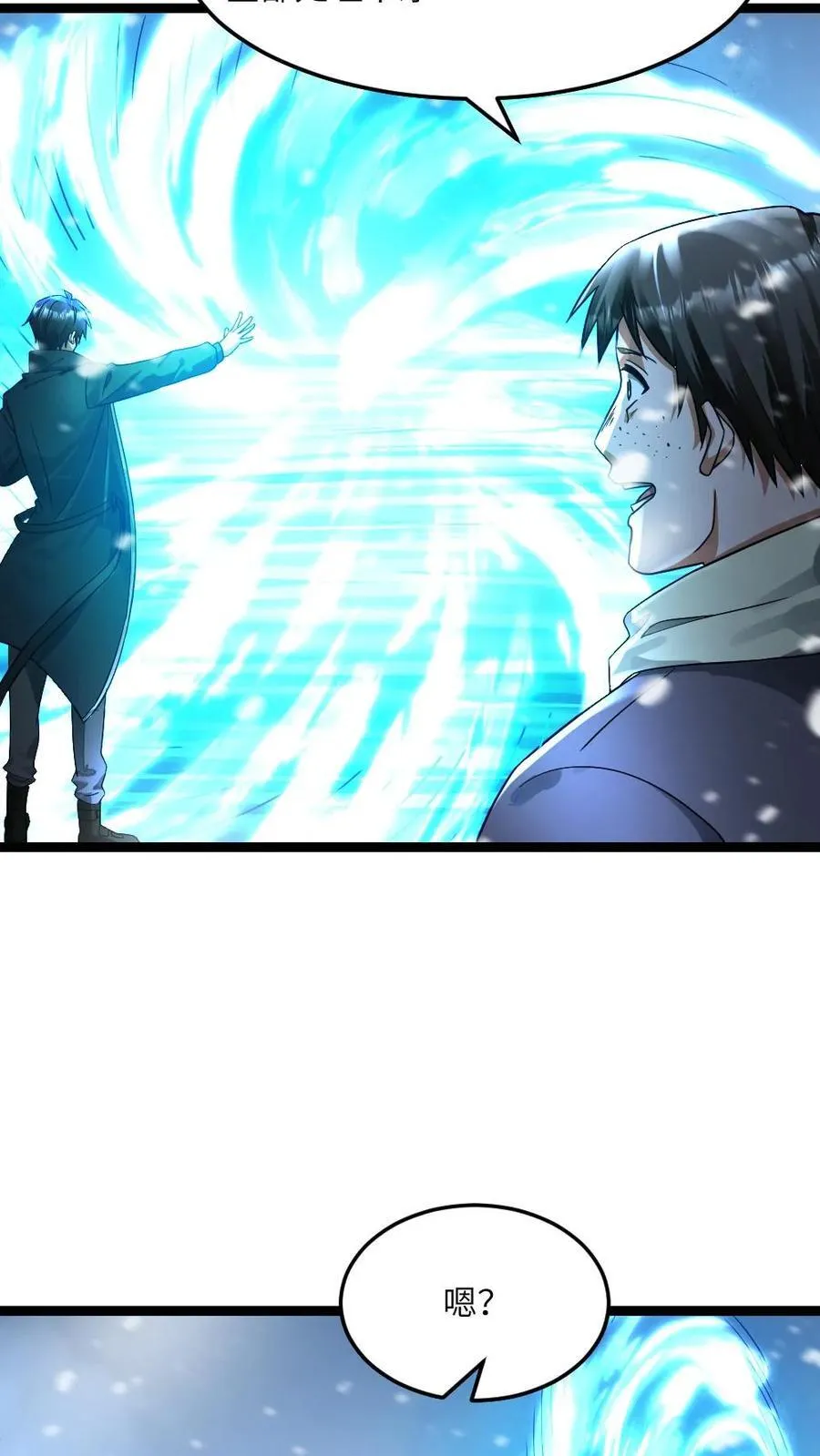 第344话 火攻 第8页