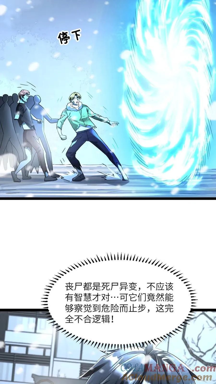 第344话 火攻 第9页