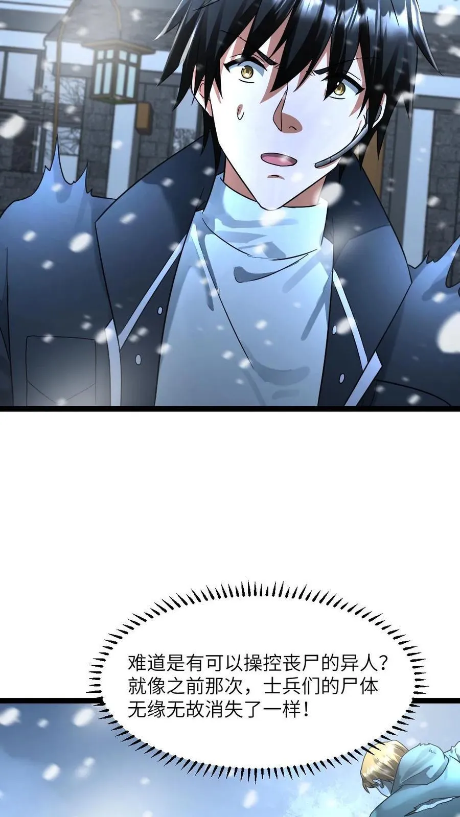 第344话 火攻 第10页