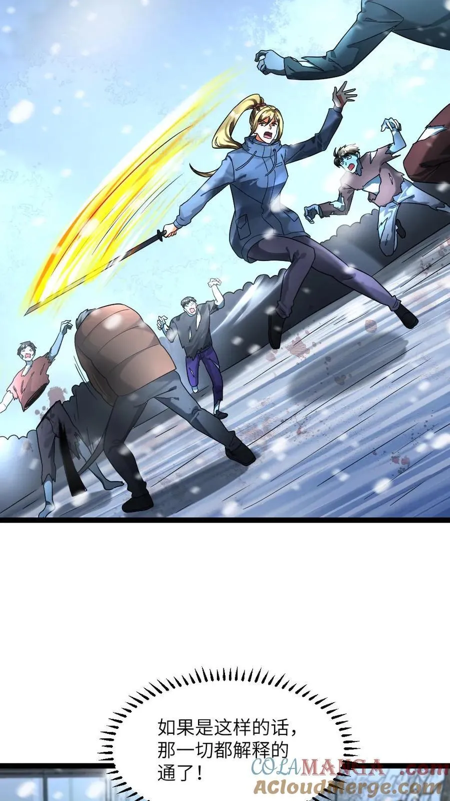 第344话 火攻 第11页