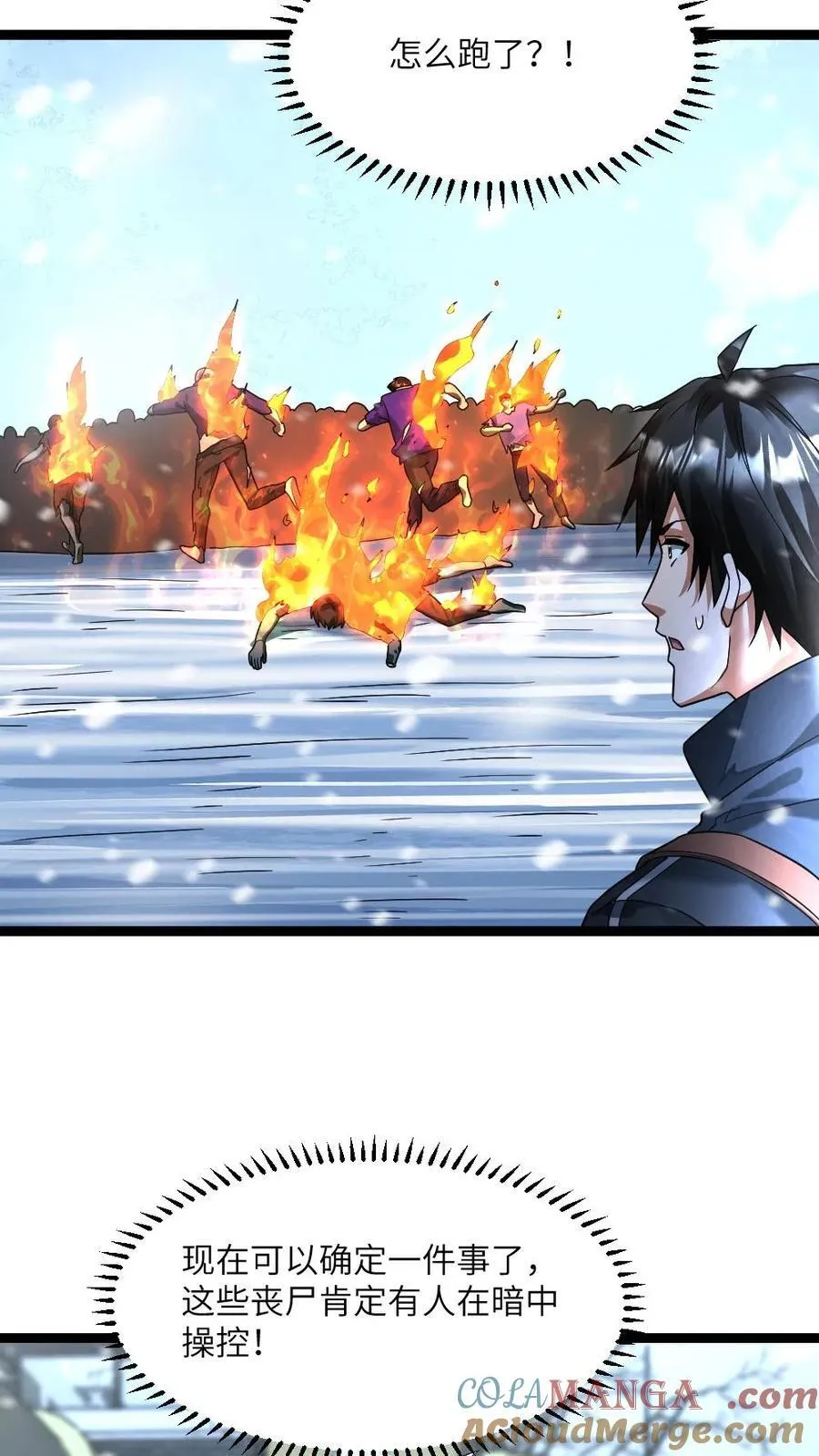第344话 火攻 第23页