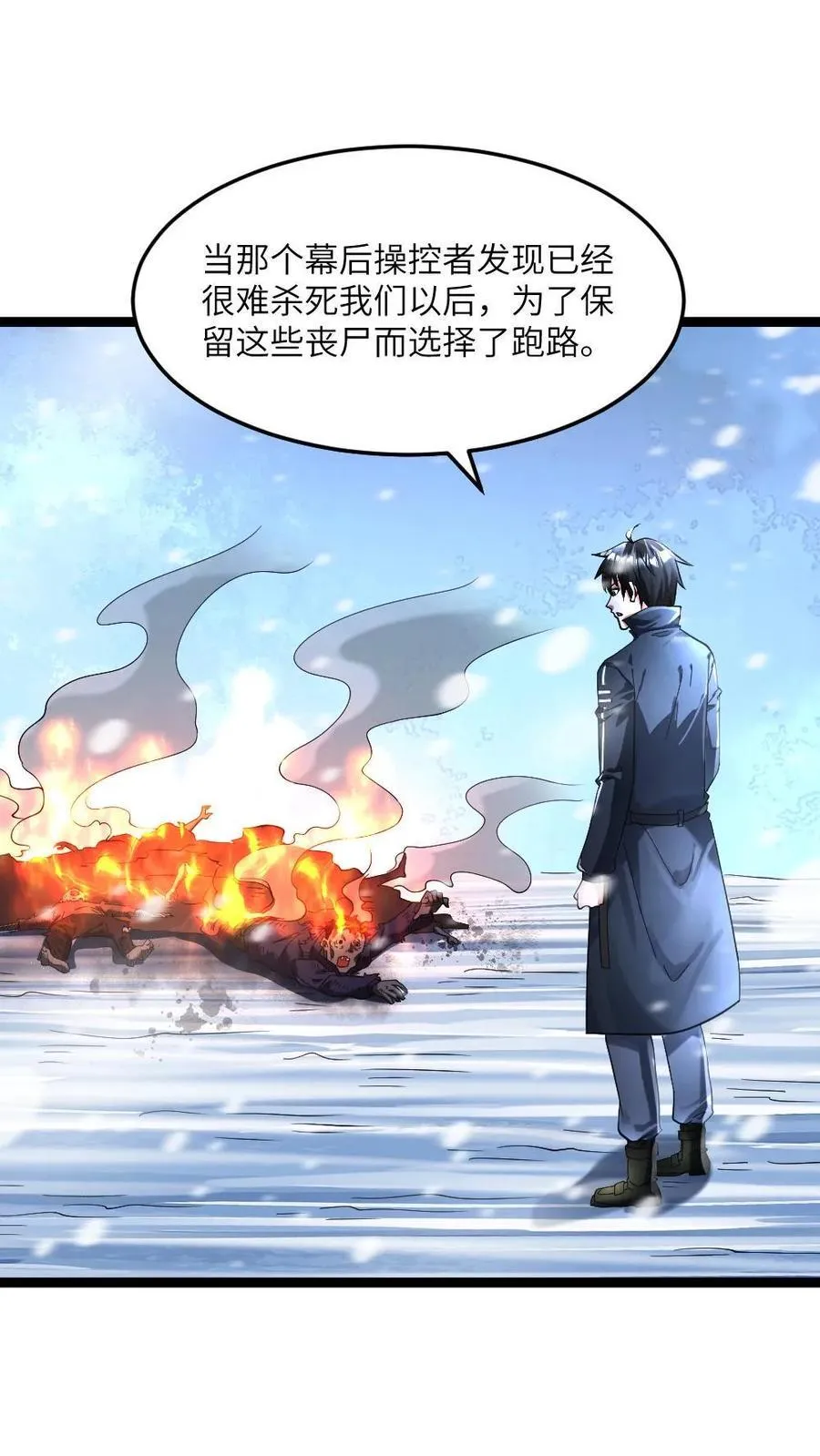 第345话 未知的敌人？ 第2页