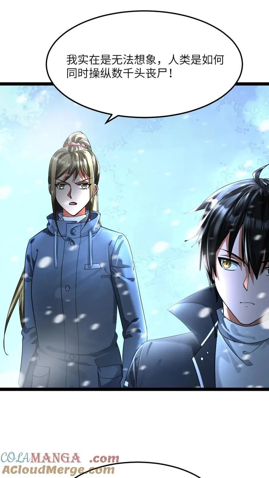 第345话 未知的敌人？ 第3页