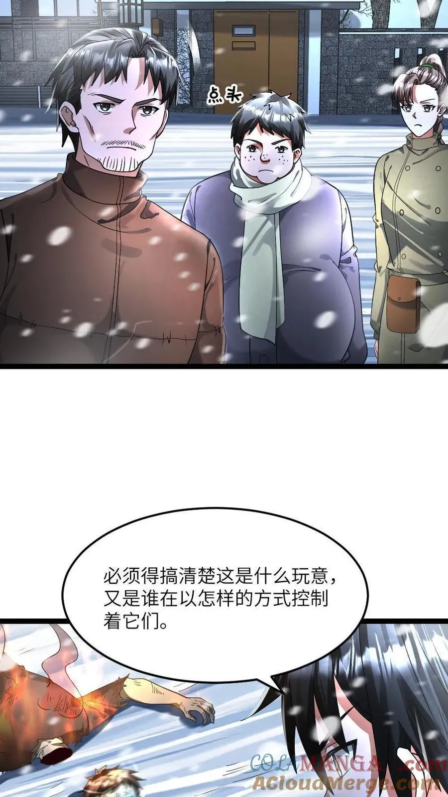 第345话 未知的敌人？ 第5页