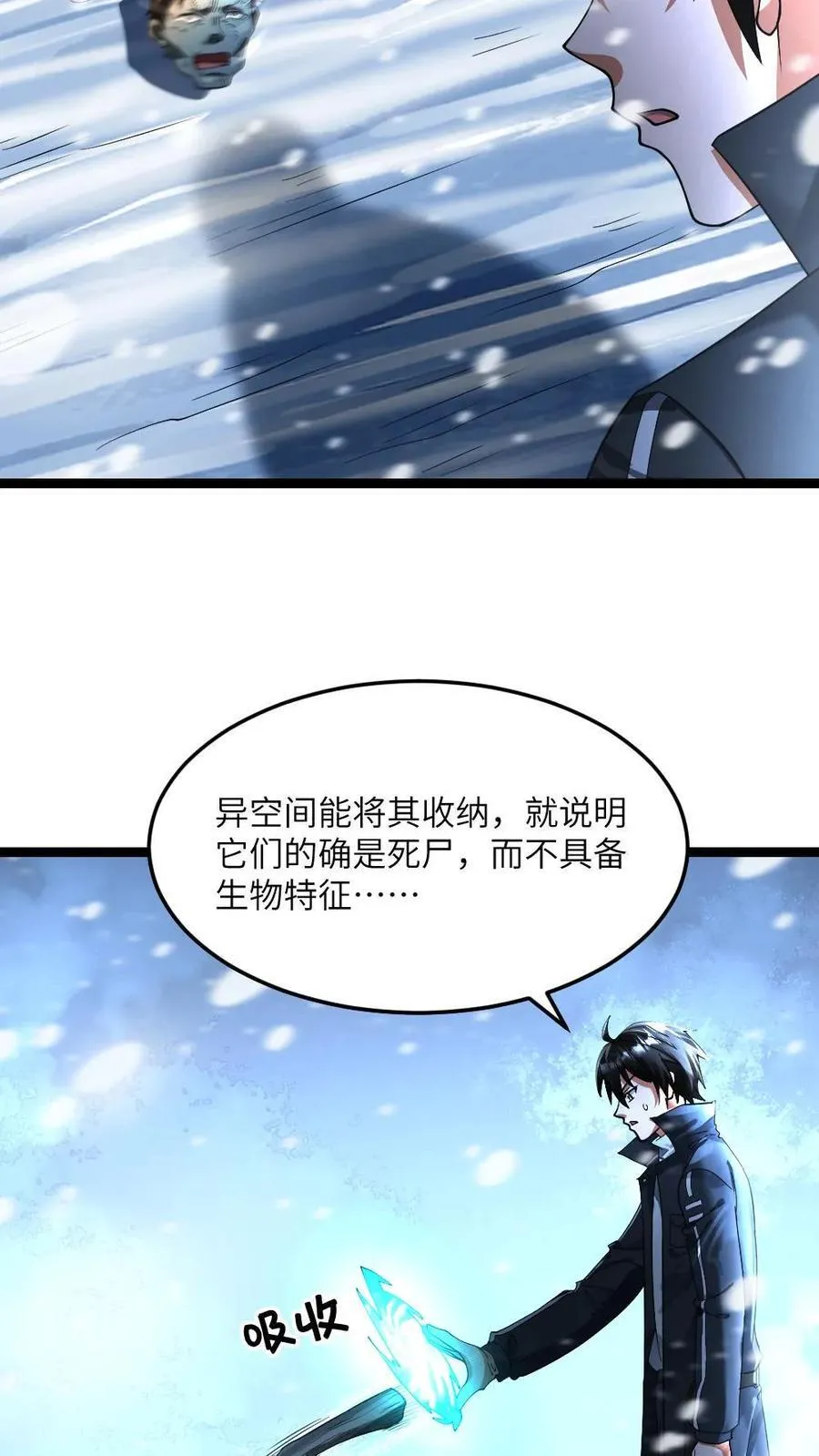 第345话 未知的敌人？ 第6页