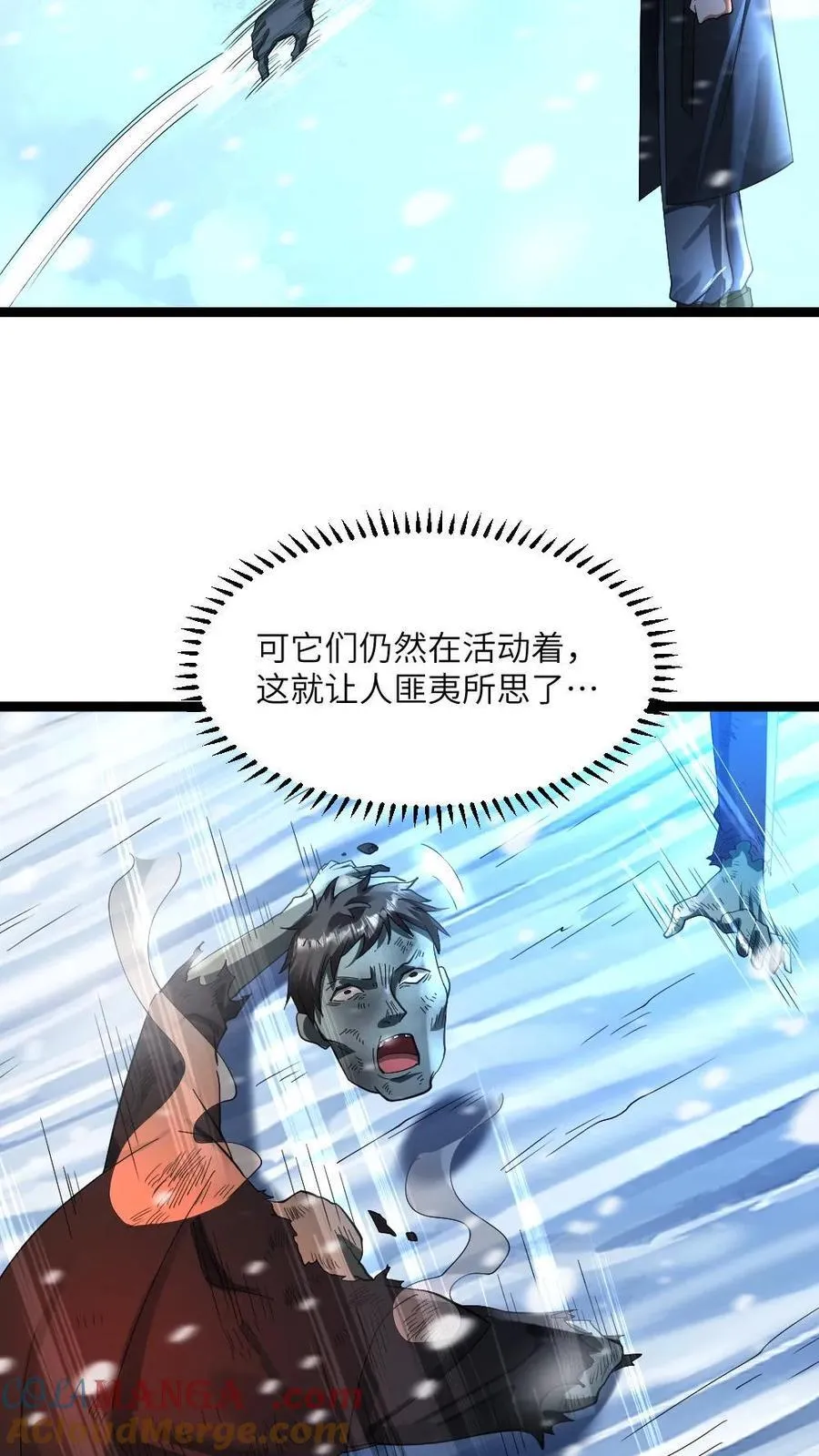 第345话 未知的敌人？ 第7页