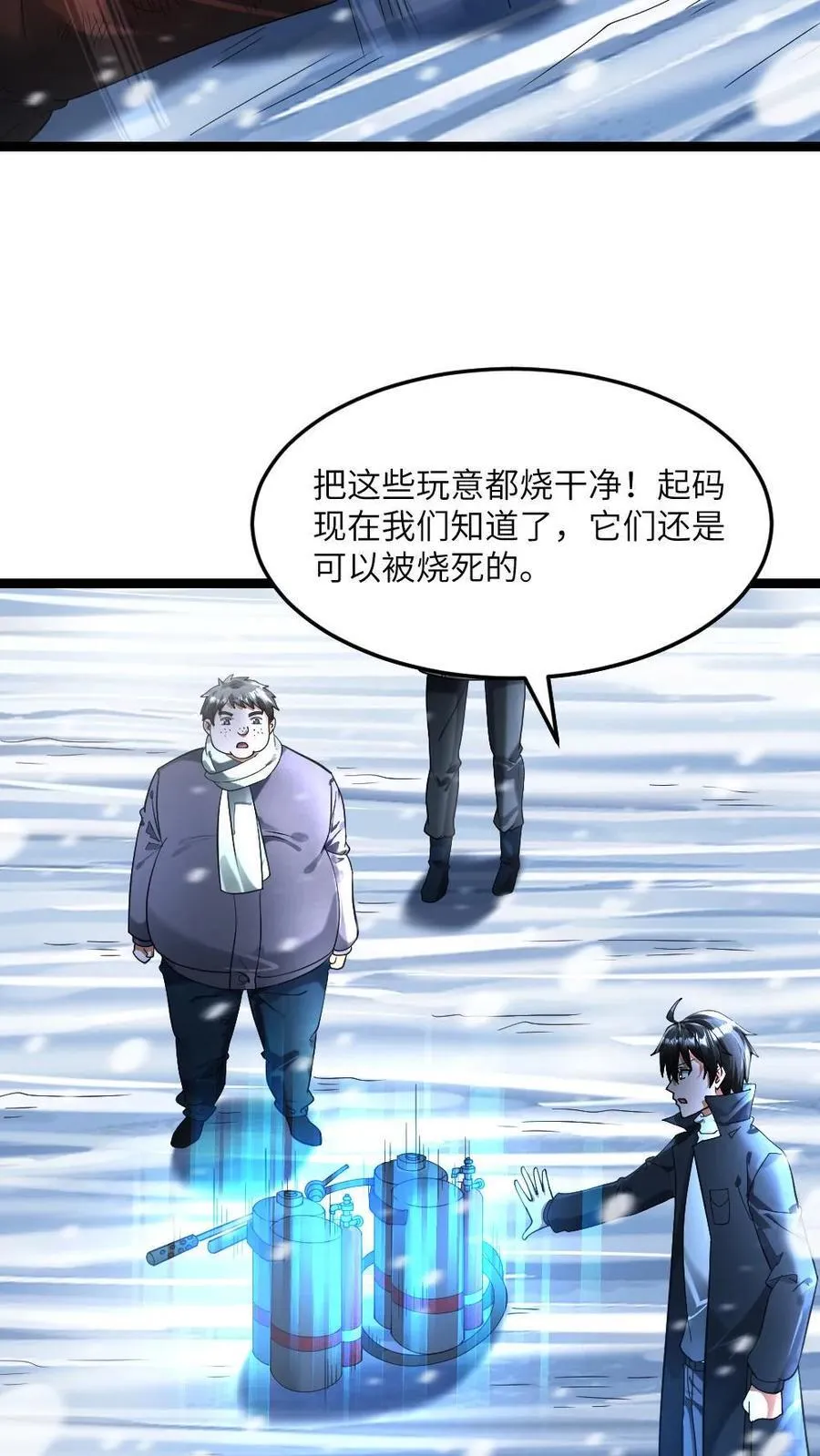 第345话 未知的敌人？ 第8页
