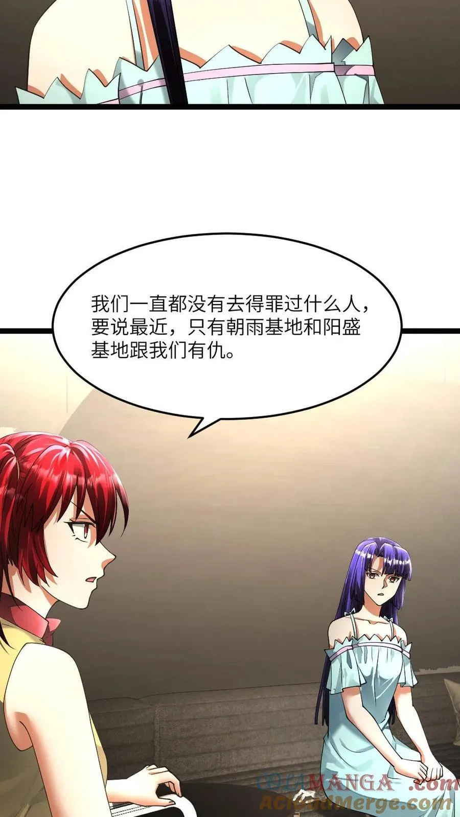 第345话 未知的敌人？ 第15页