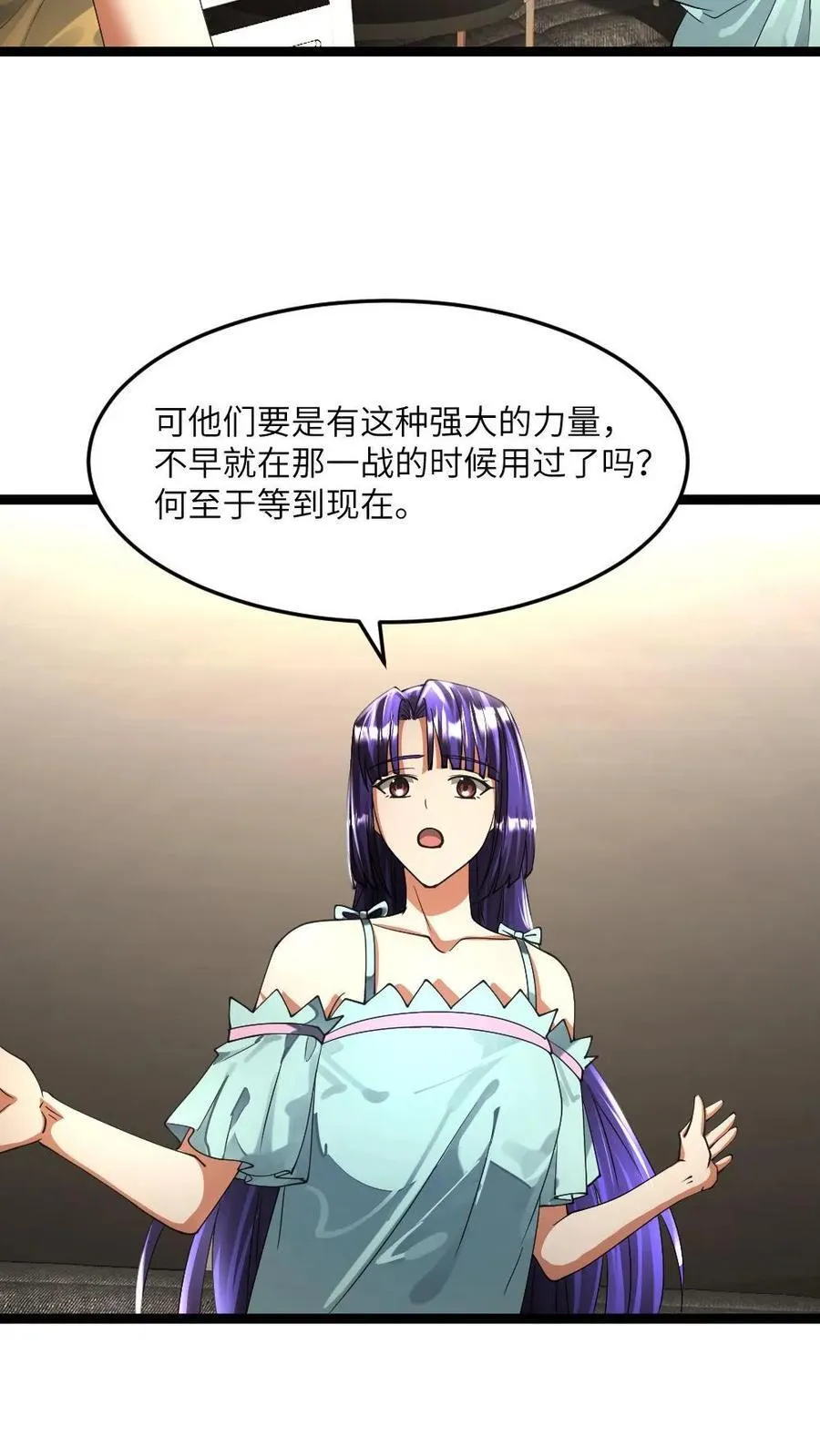第345话 未知的敌人？ 第16页