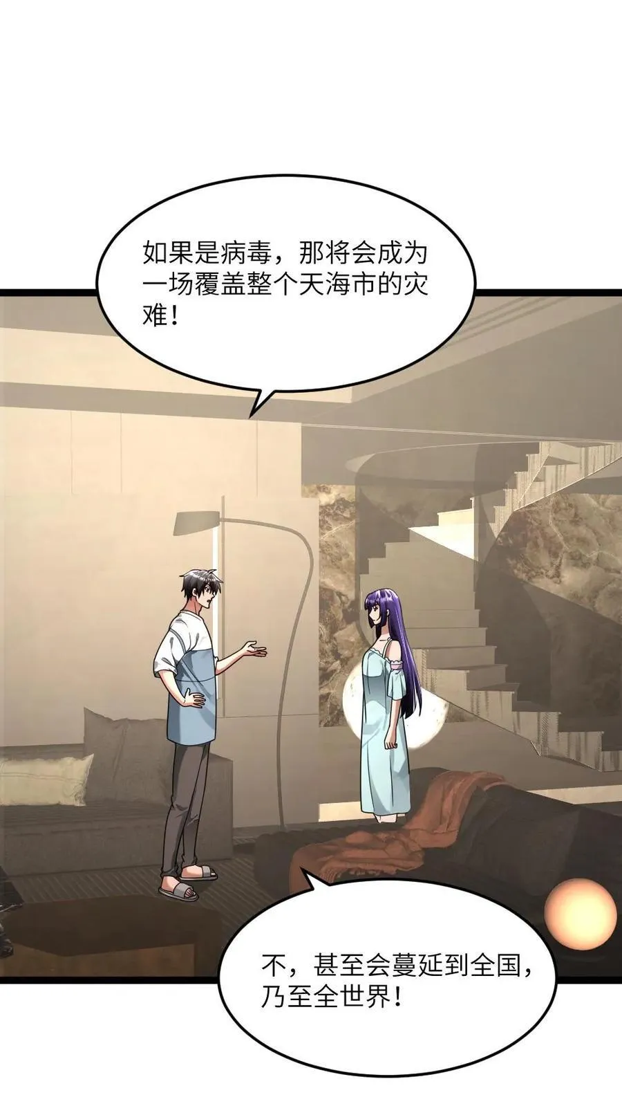第345话 未知的敌人？ 第26页