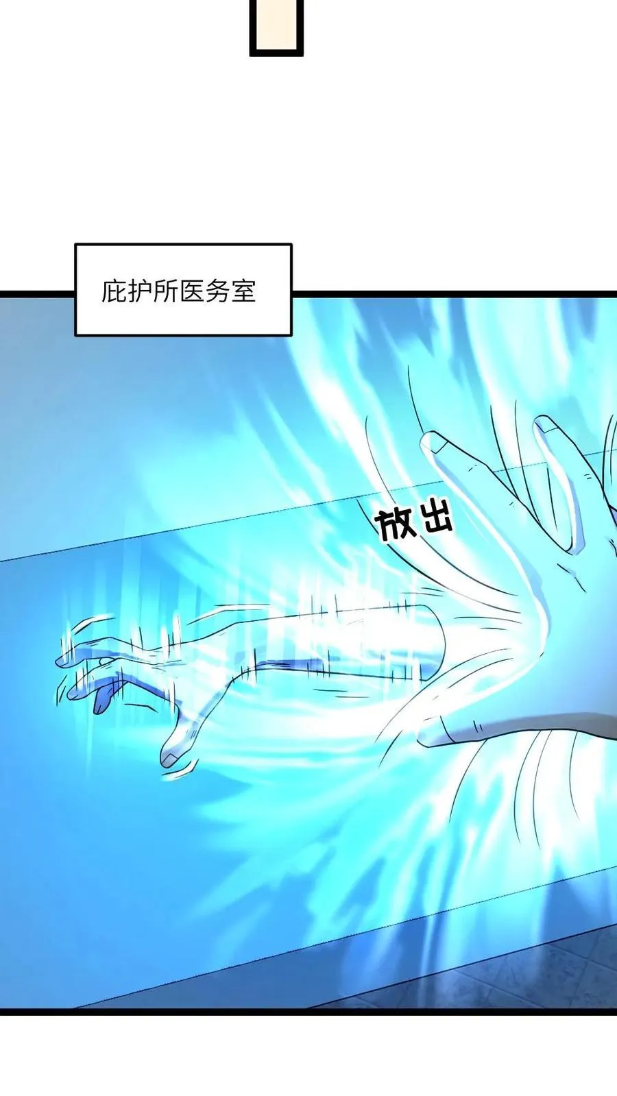 第346话 其他基地遇袭 第8页