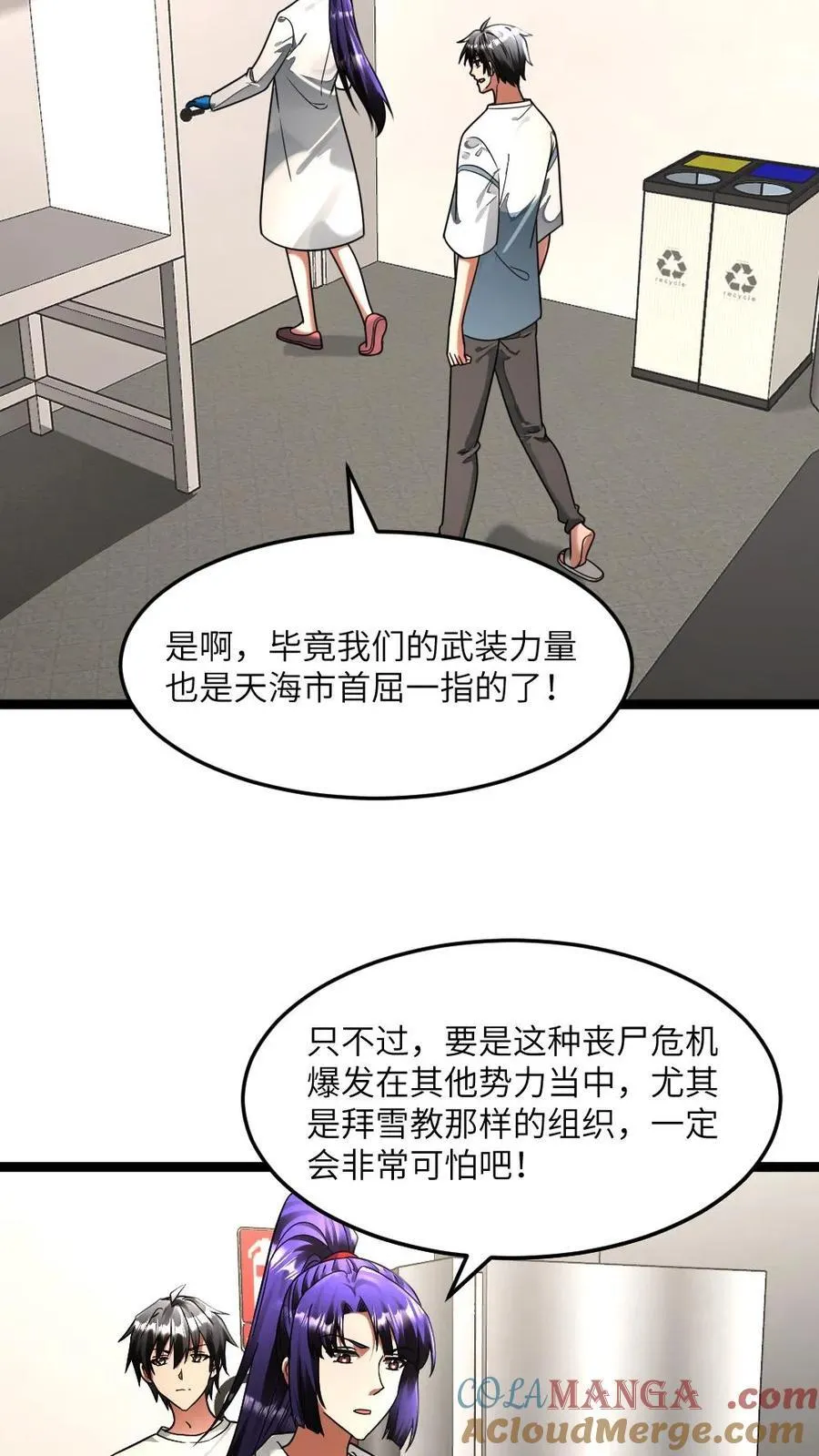 第346话 其他基地遇袭 第13页