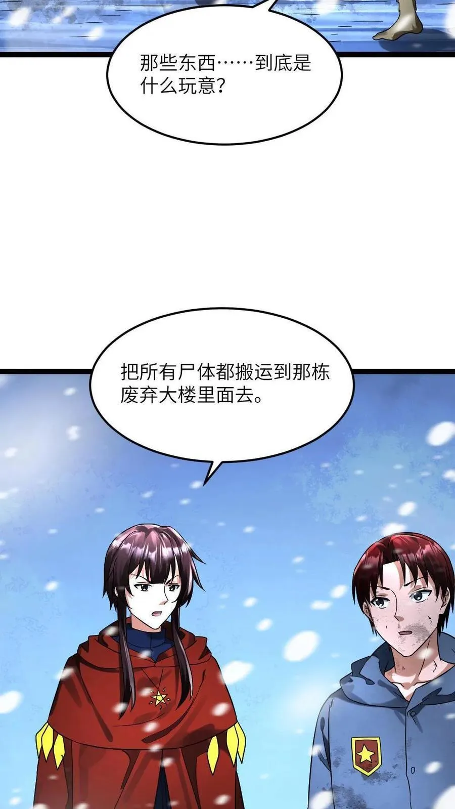 第347话 损失惨重 第20页