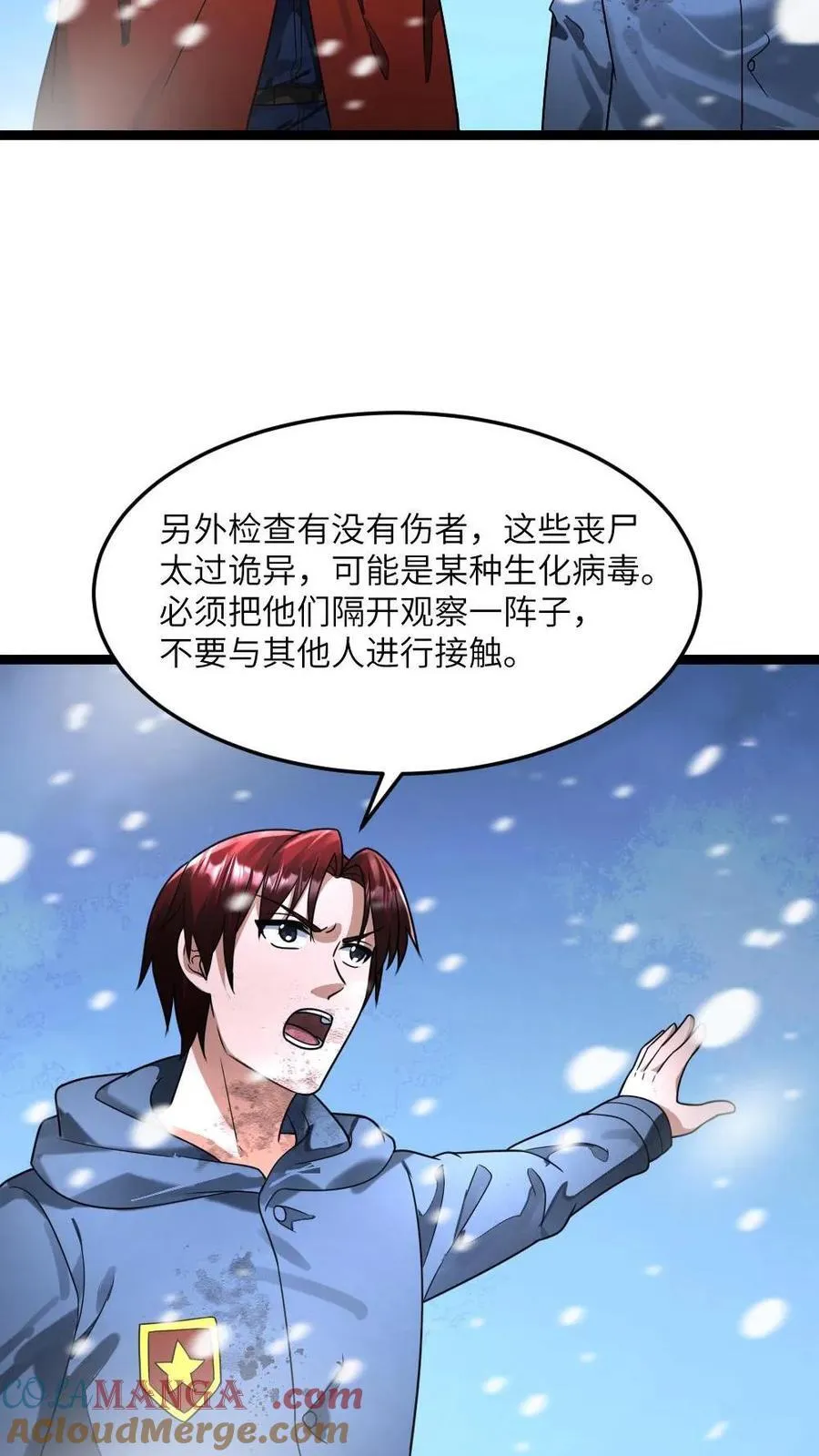 第347话 损失惨重 第21页