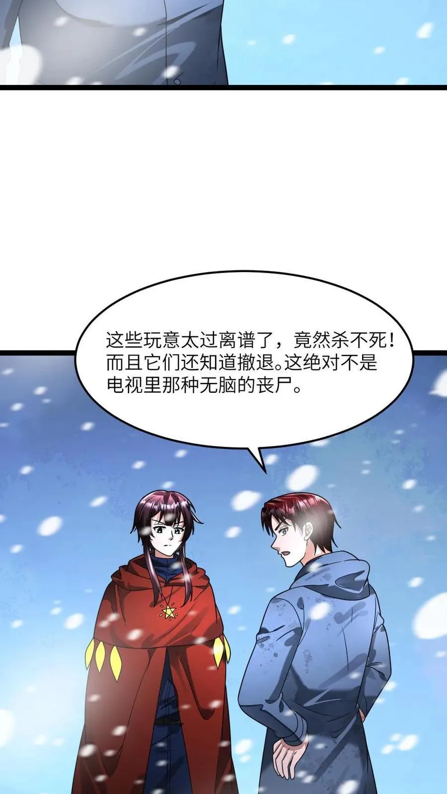 第347话 损失惨重 第22页