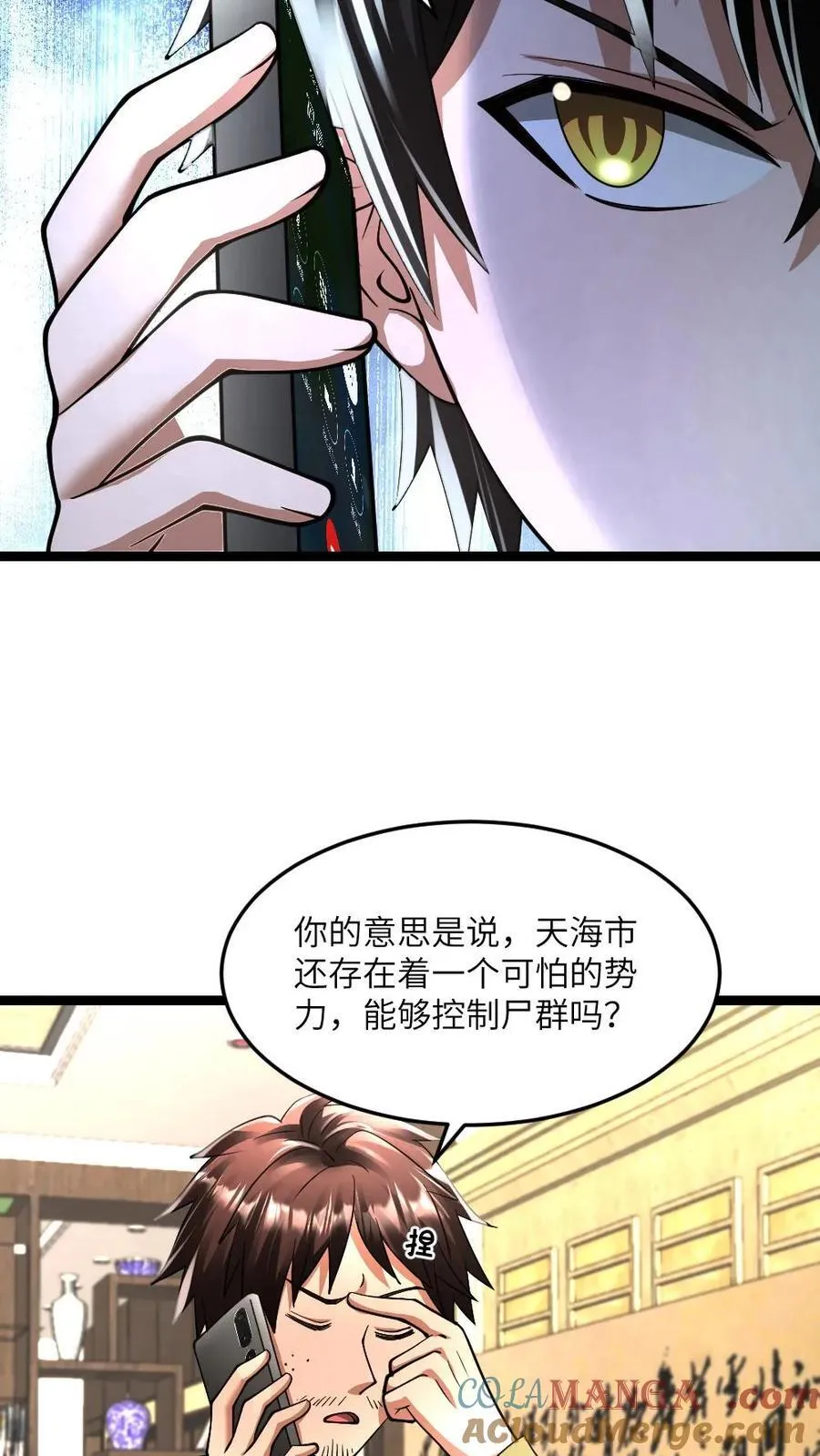 第348话 张奕察觉异常 第7页